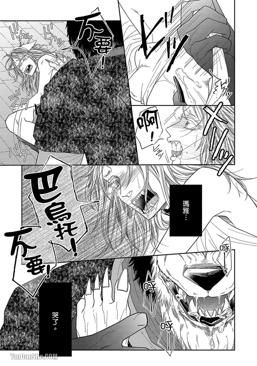 《禁爱～兽人α与Ω的恋情～》漫画最新章节第2话免费下拉式在线观看章节第【5】张图片