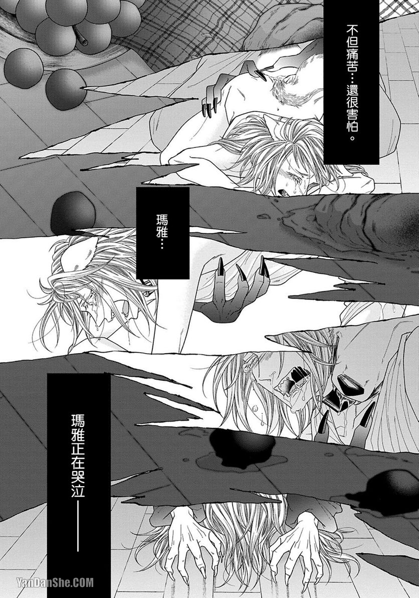 《禁爱～兽人α与Ω的恋情～》漫画最新章节第2话免费下拉式在线观看章节第【6】张图片