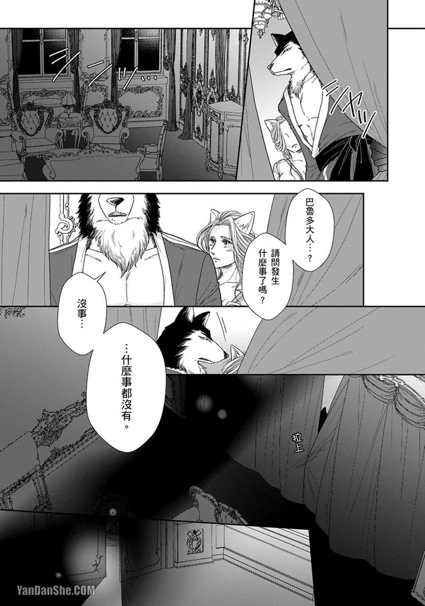 《禁爱～兽人α与Ω的恋情～》漫画最新章节第3话免费下拉式在线观看章节第【13】张图片