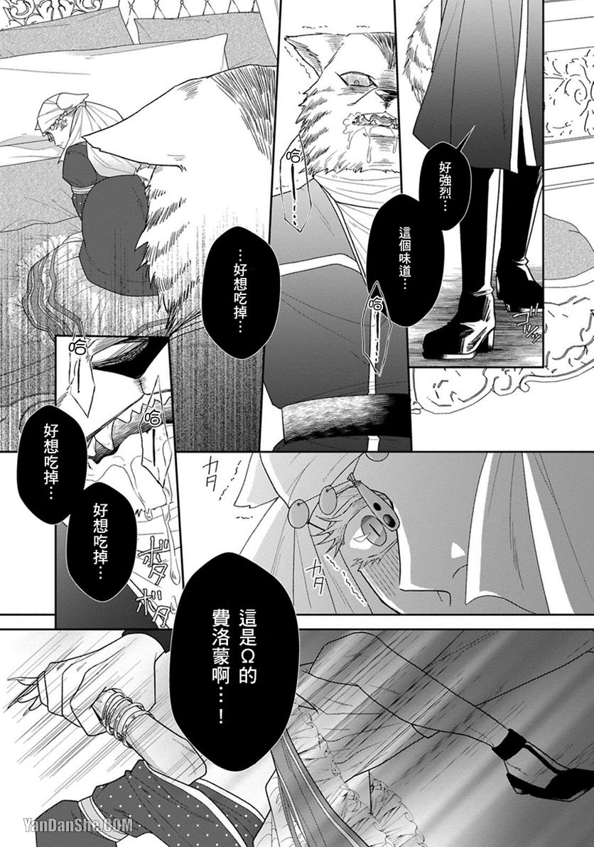 《禁爱～兽人α与Ω的恋情～》漫画最新章节第3话免费下拉式在线观看章节第【15】张图片