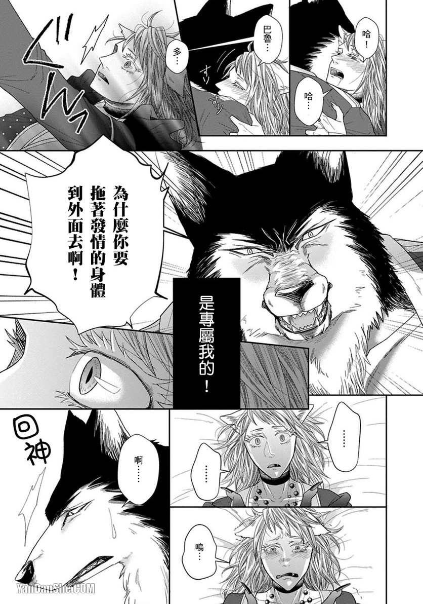 《禁爱～兽人α与Ω的恋情～》漫画最新章节第3话免费下拉式在线观看章节第【21】张图片