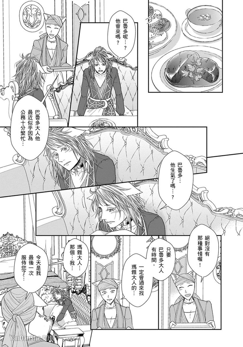 《禁爱～兽人α与Ω的恋情～》漫画最新章节第3话免费下拉式在线观看章节第【27】张图片