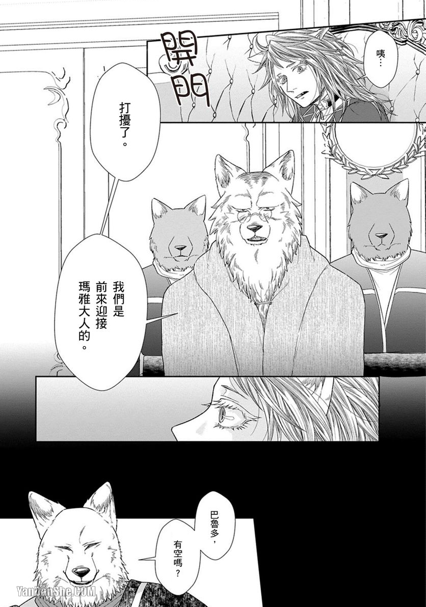 《禁爱～兽人α与Ω的恋情～》漫画最新章节第3话免费下拉式在线观看章节第【28】张图片