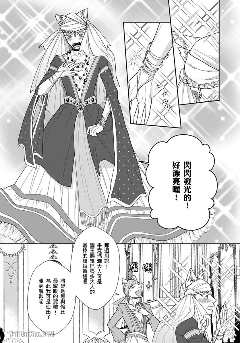 《禁爱～兽人α与Ω的恋情～》漫画最新章节第3话免费下拉式在线观看章节第【4】张图片