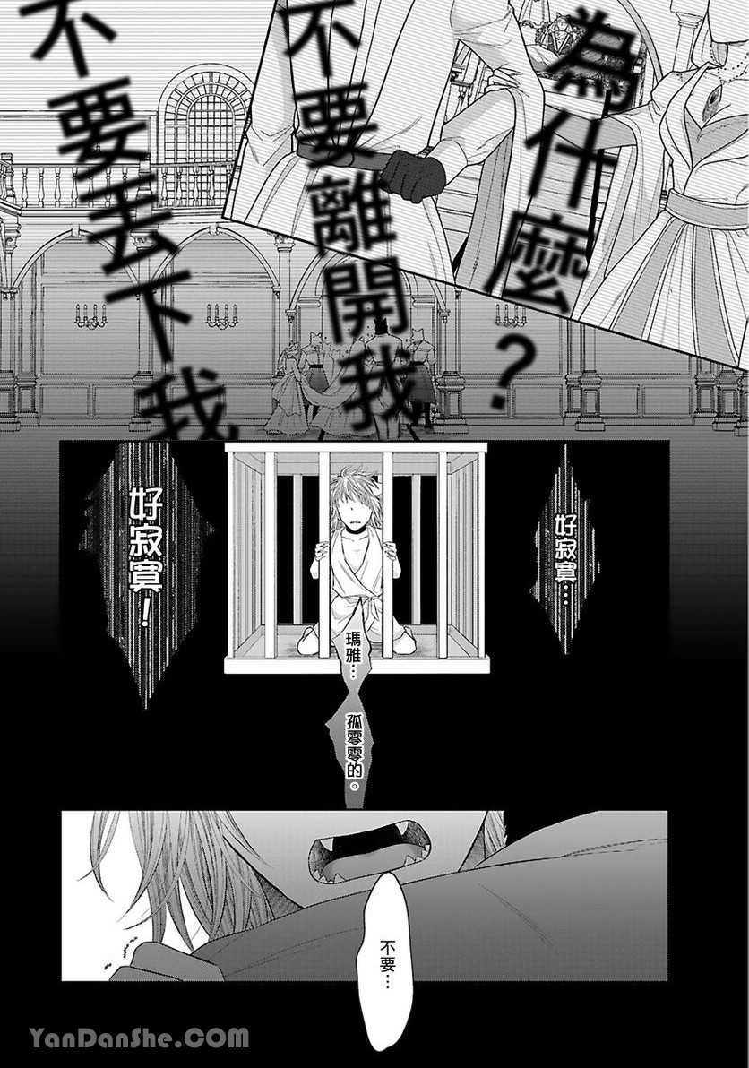 《禁爱～兽人α与Ω的恋情～》漫画最新章节第6话免费下拉式在线观看章节第【10】张图片