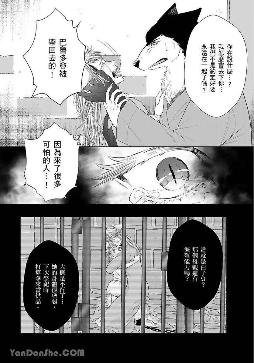 《禁爱～兽人α与Ω的恋情～》漫画最新章节第6话免费下拉式在线观看章节第【14】张图片