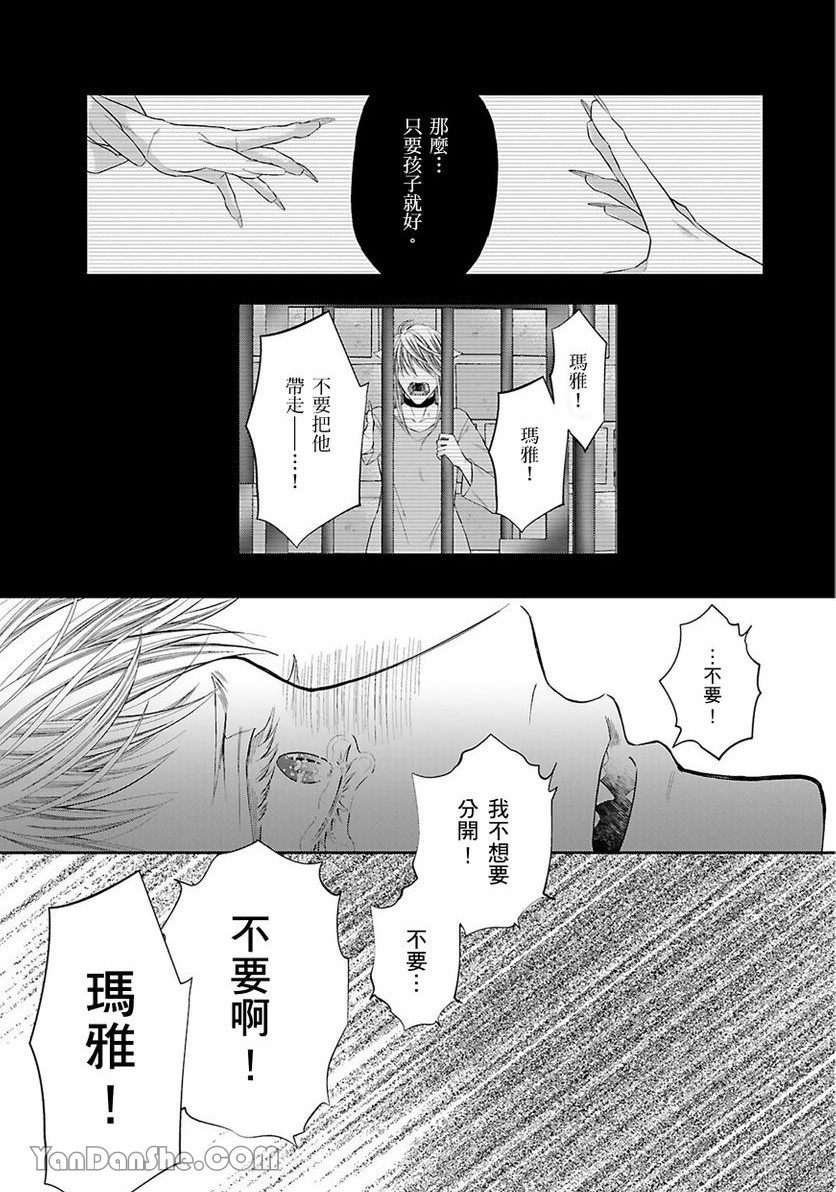 《禁爱～兽人α与Ω的恋情～》漫画最新章节第6话免费下拉式在线观看章节第【15】张图片