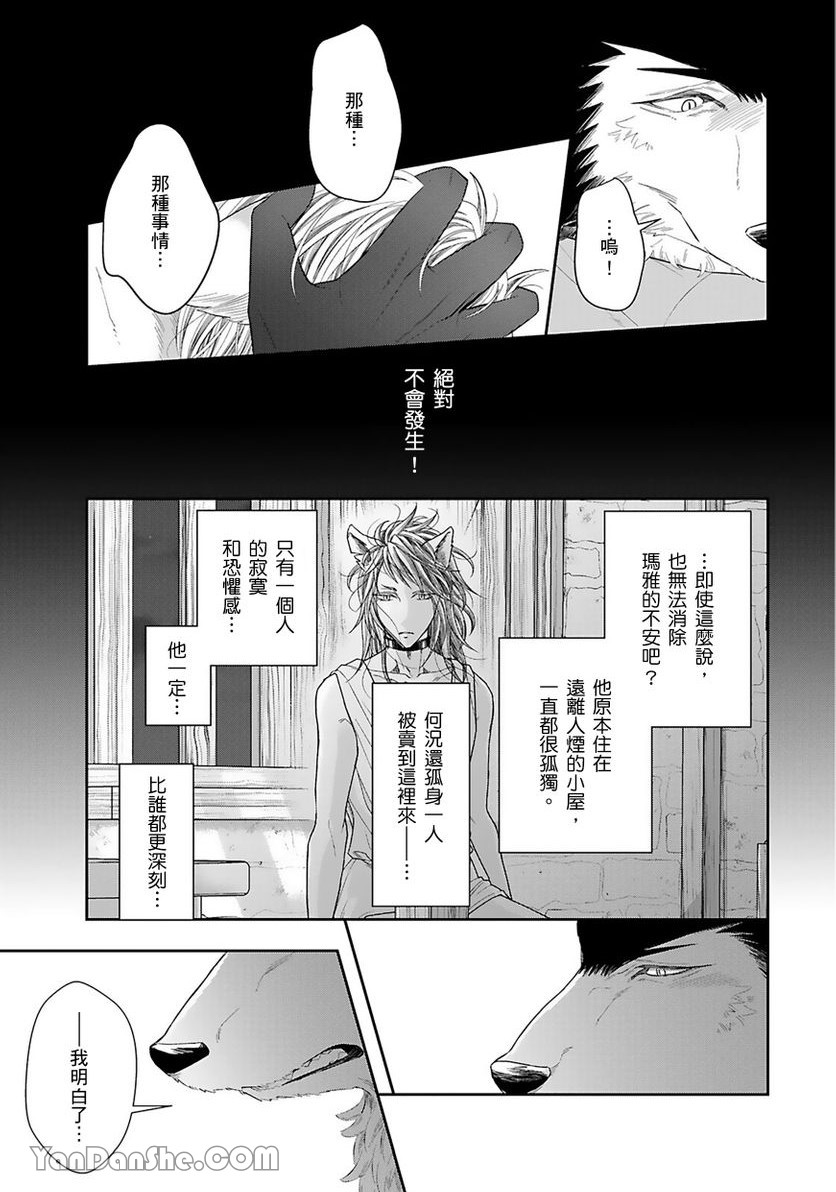 《禁爱～兽人α与Ω的恋情～》漫画最新章节第6话免费下拉式在线观看章节第【17】张图片