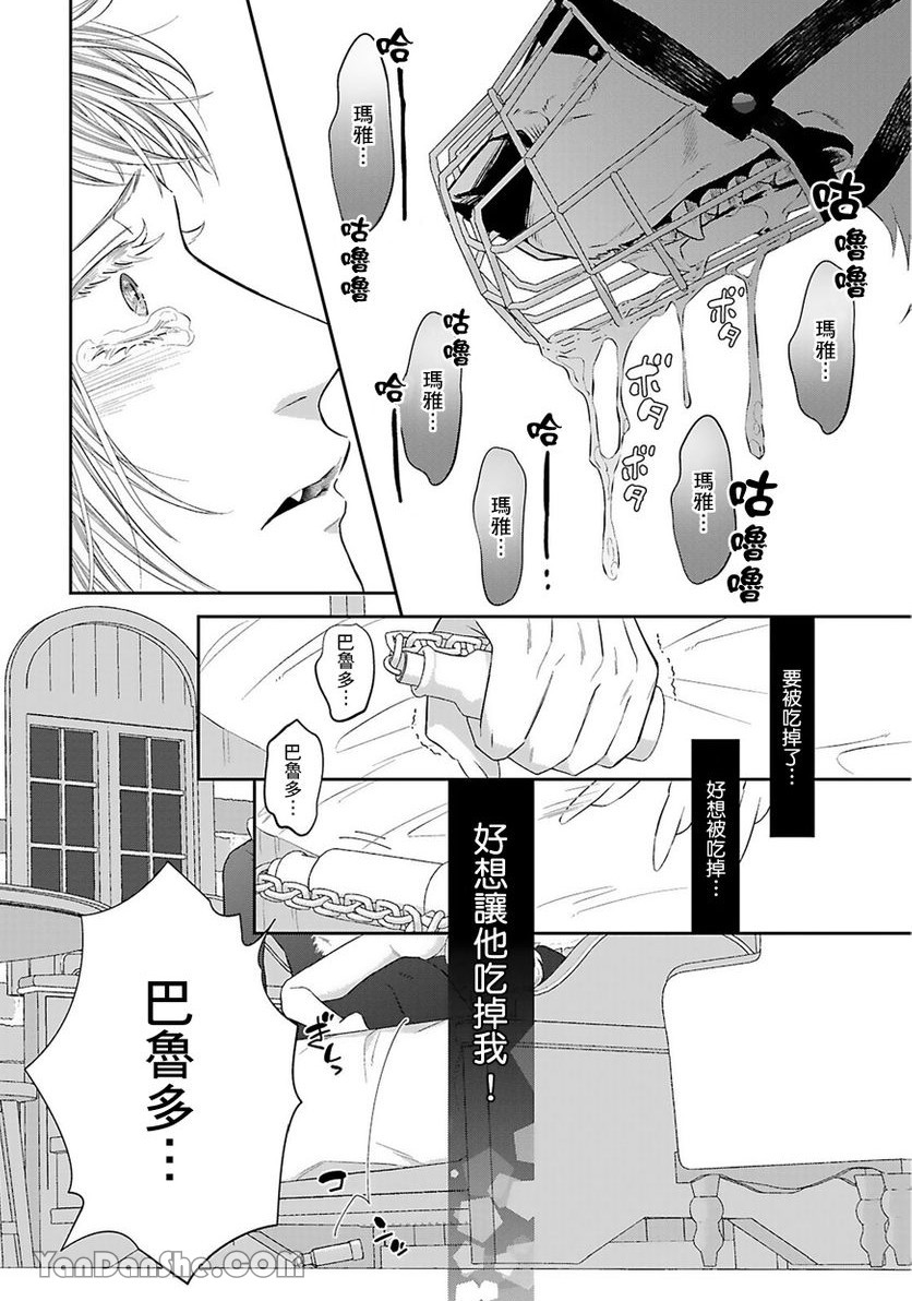 《禁爱～兽人α与Ω的恋情～》漫画最新章节第6话免费下拉式在线观看章节第【26】张图片