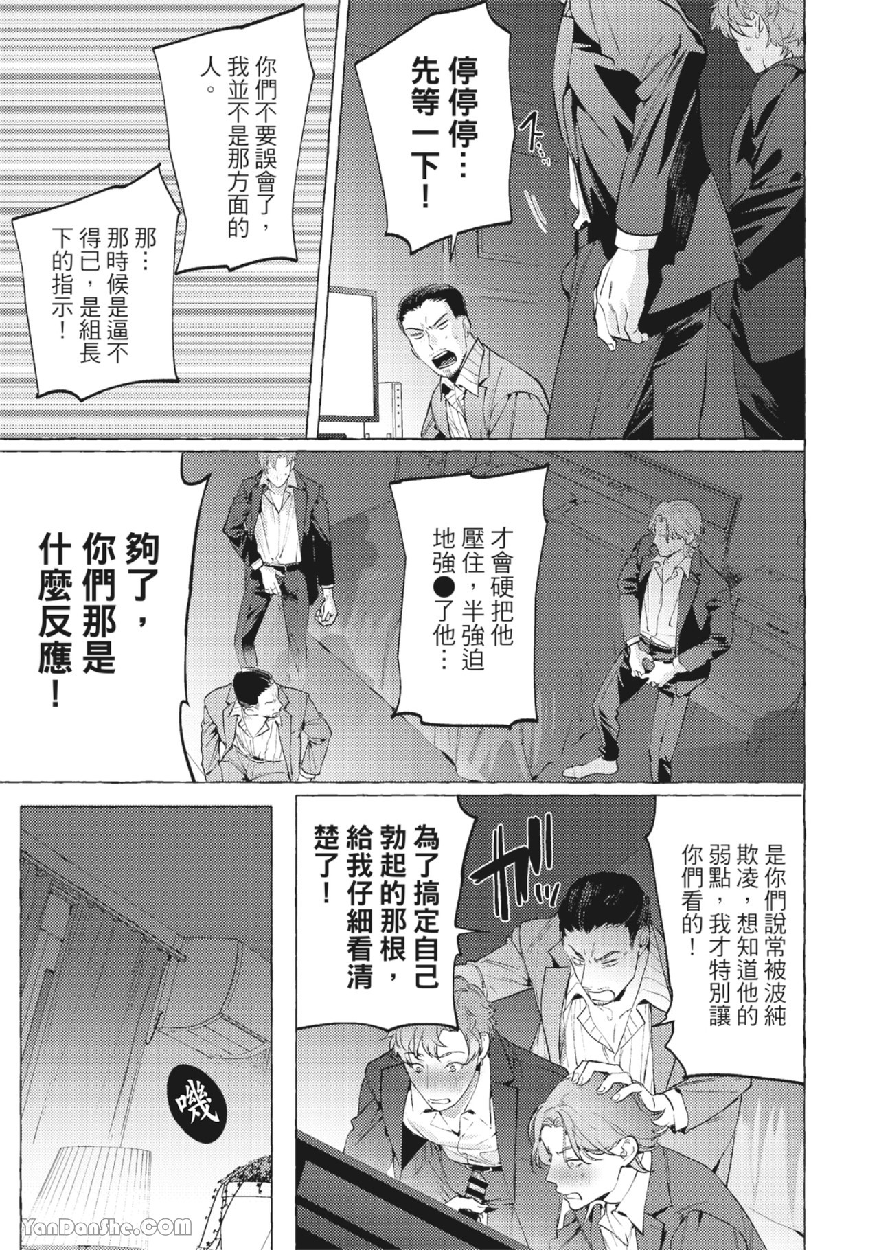 《视线部屋 -ホン・トク短篇集-》漫画最新章节第2话免费下拉式在线观看章节第【25】张图片