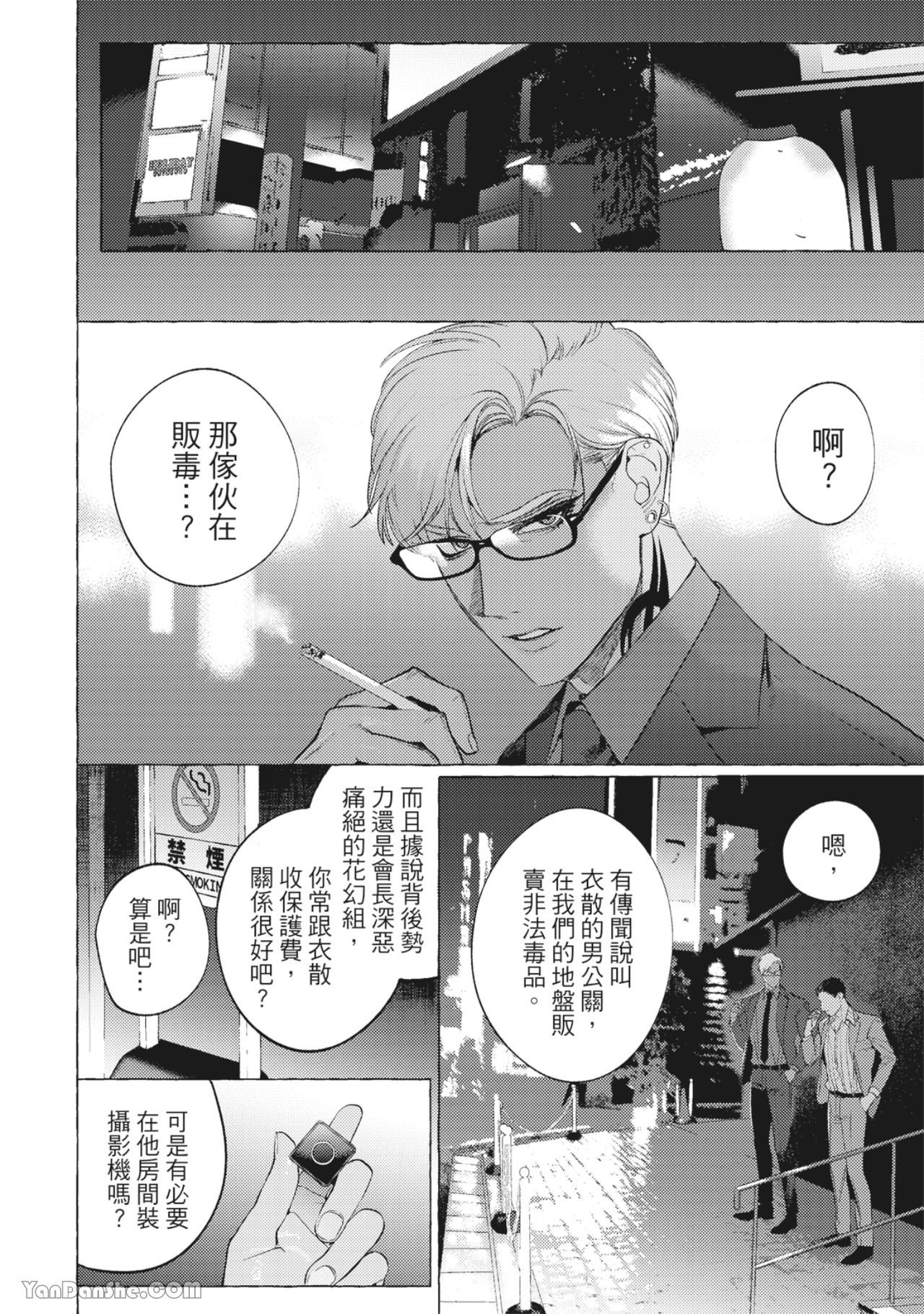 《视线部屋 -ホン・トク短篇集-》漫画最新章节第2话免费下拉式在线观看章节第【6】张图片