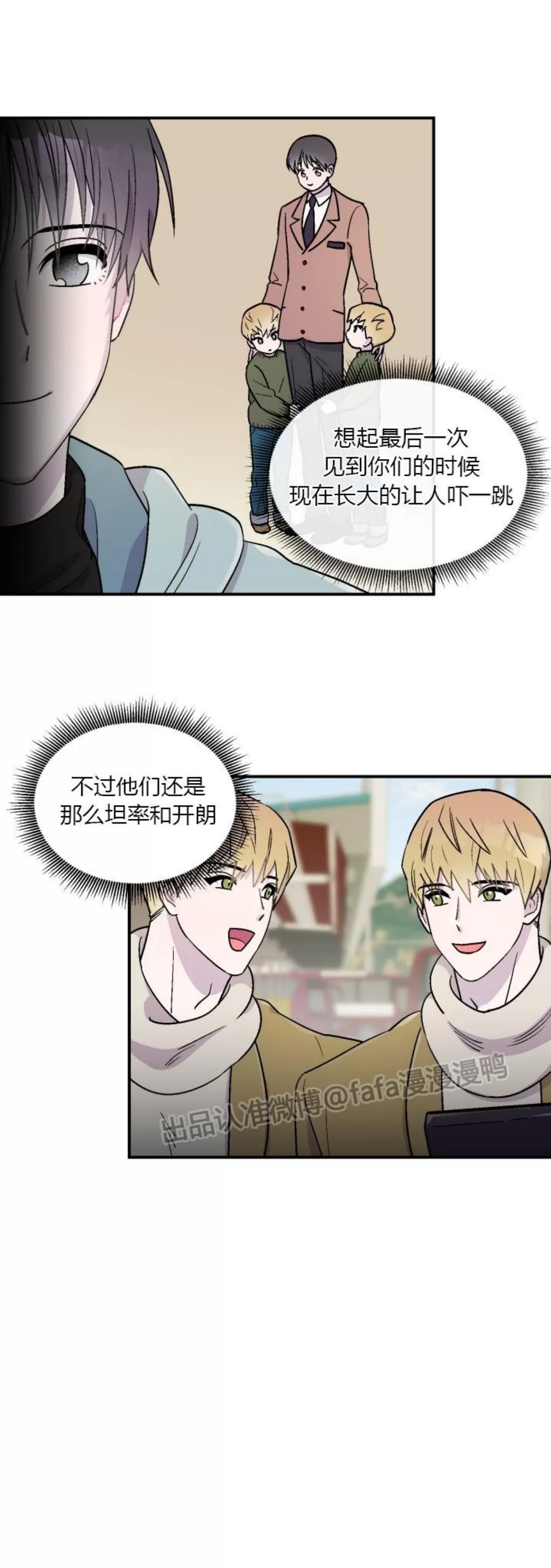 《双胞胎与我》漫画最新章节第01话免费下拉式在线观看章节第【27】张图片