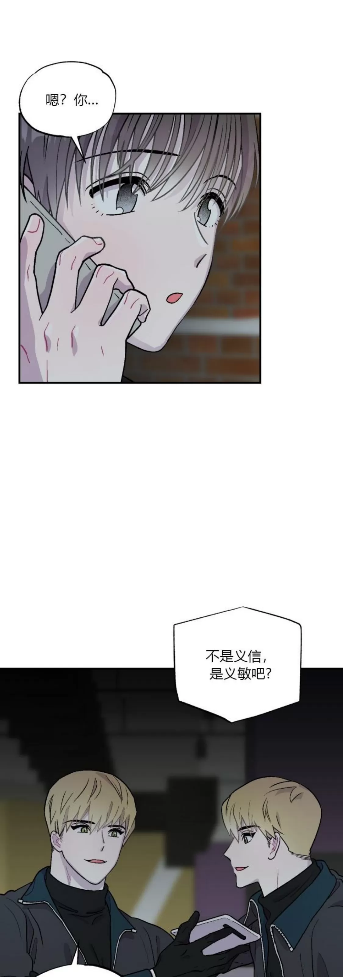 《双胞胎与我》漫画最新章节第01话免费下拉式在线观看章节第【7】张图片