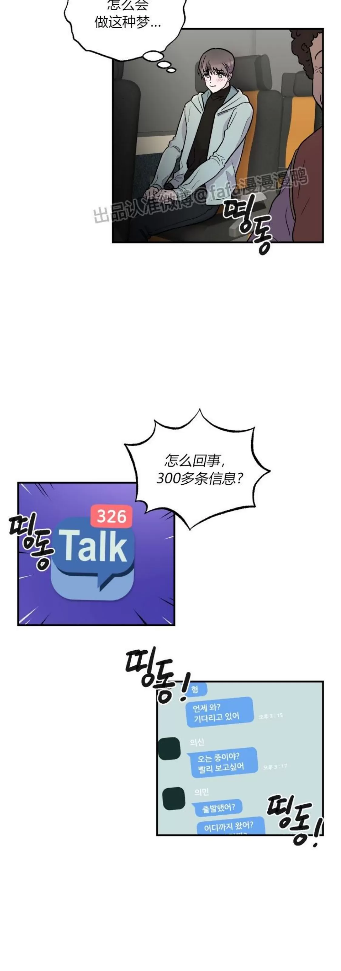 《双胞胎与我》漫画最新章节第01话免费下拉式在线观看章节第【21】张图片