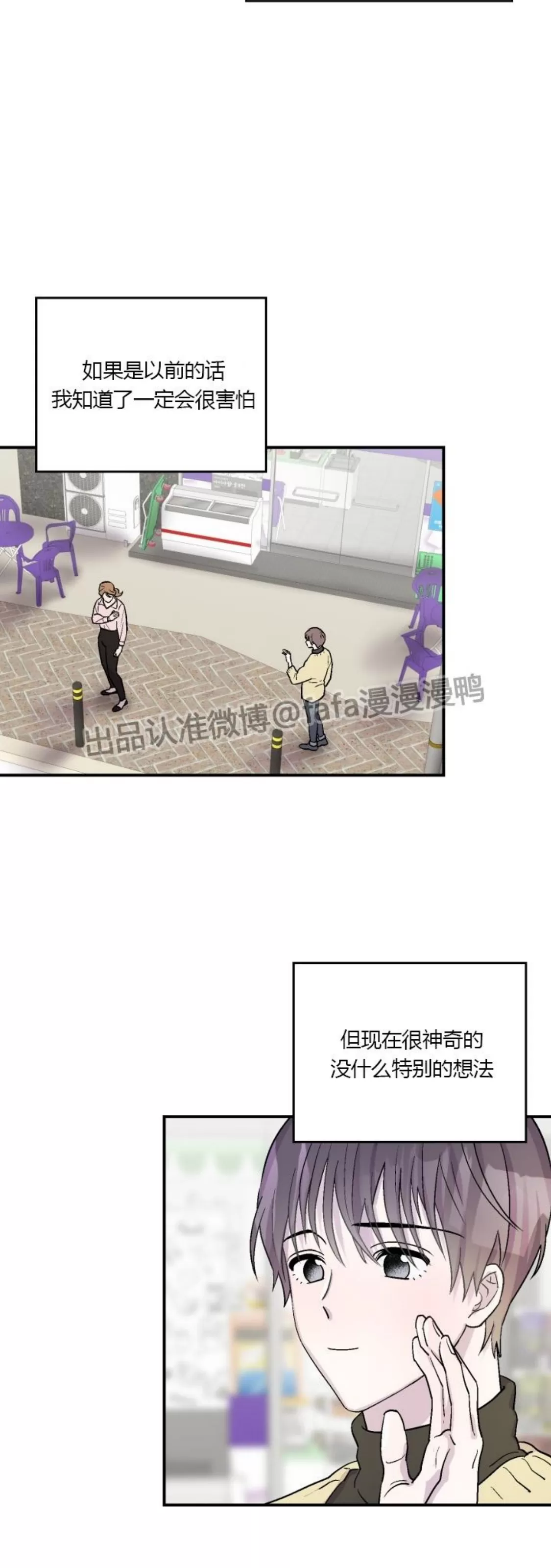 《双胞胎与我》漫画最新章节第06话免费下拉式在线观看章节第【35】张图片