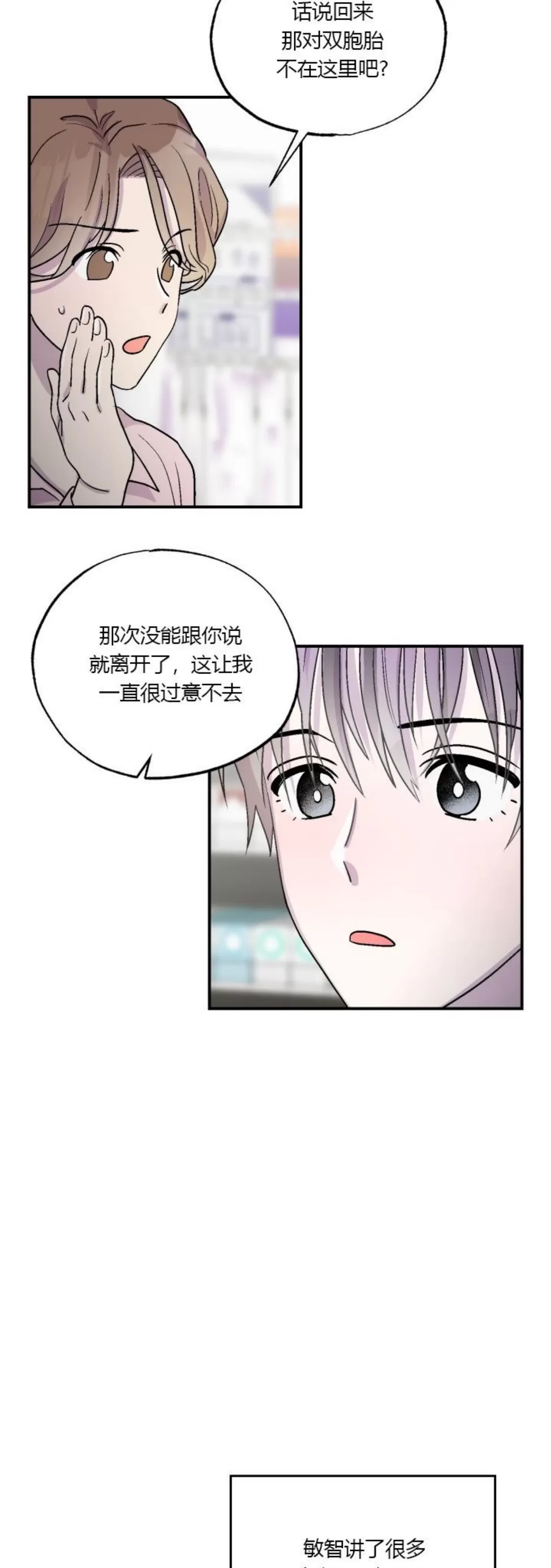 《双胞胎与我》漫画最新章节第06话免费下拉式在线观看章节第【33】张图片