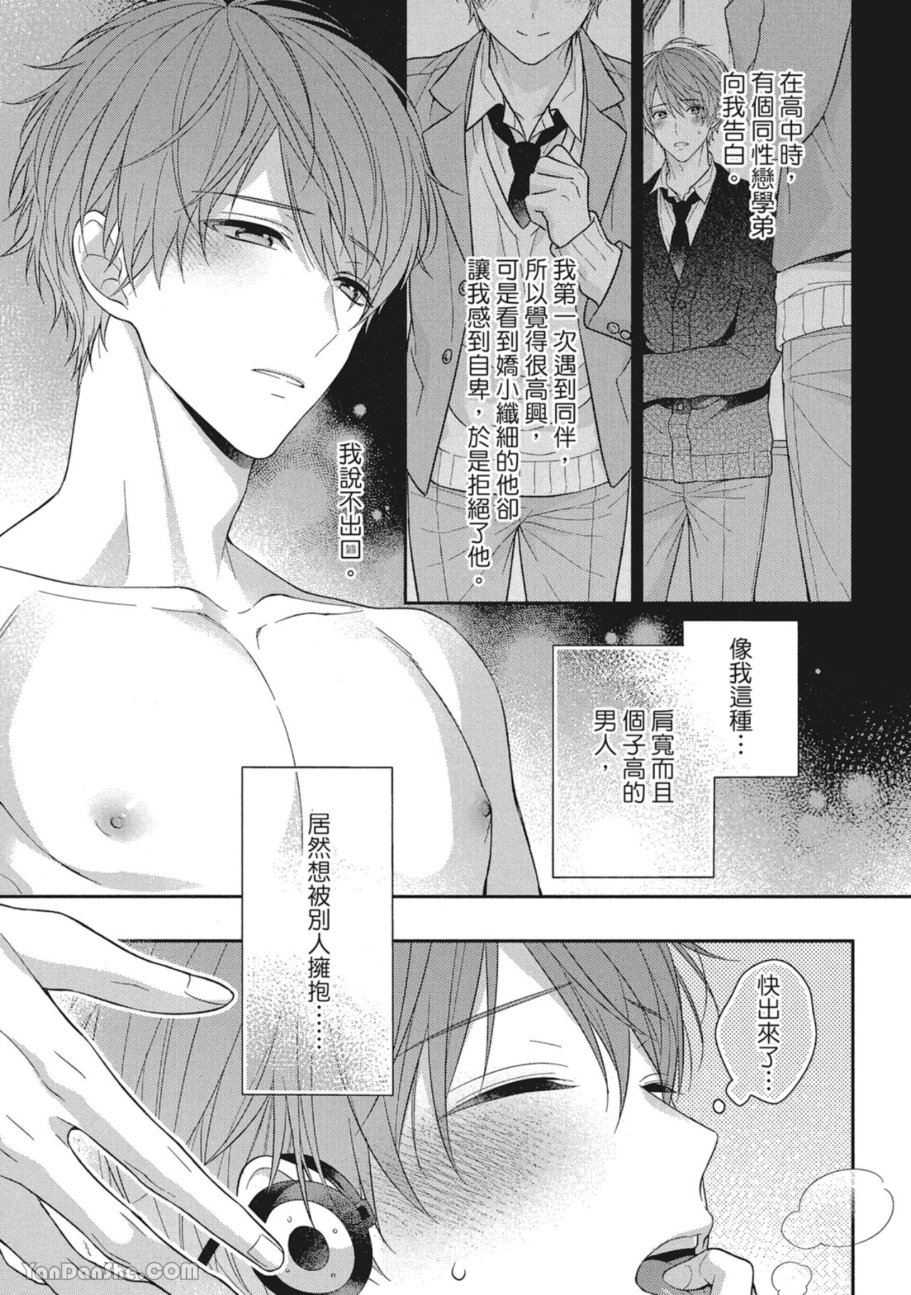 《沉溺在热吻之后》漫画最新章节第1话免费下拉式在线观看章节第【30】张图片