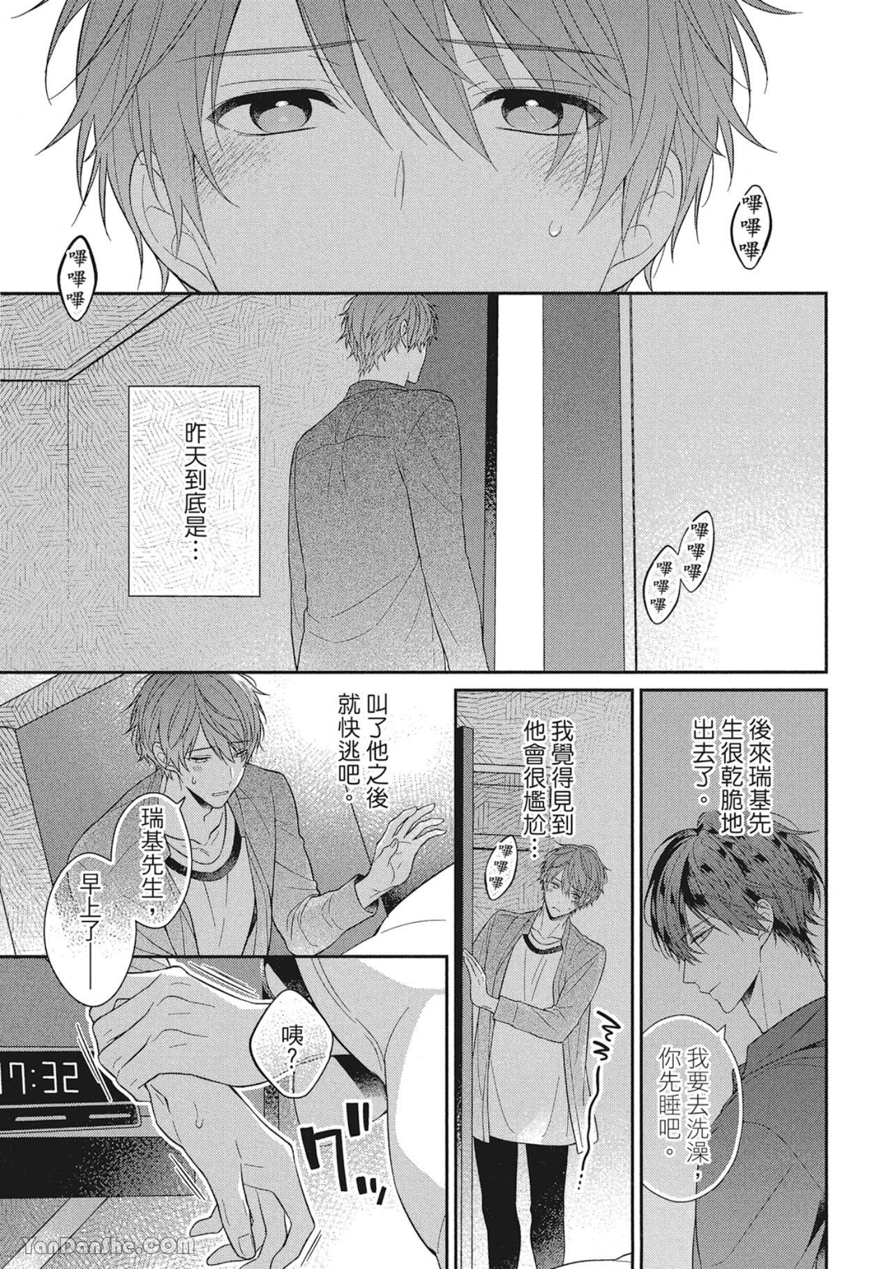 《沉溺在热吻之后》漫画最新章节第1话免费下拉式在线观看章节第【40】张图片