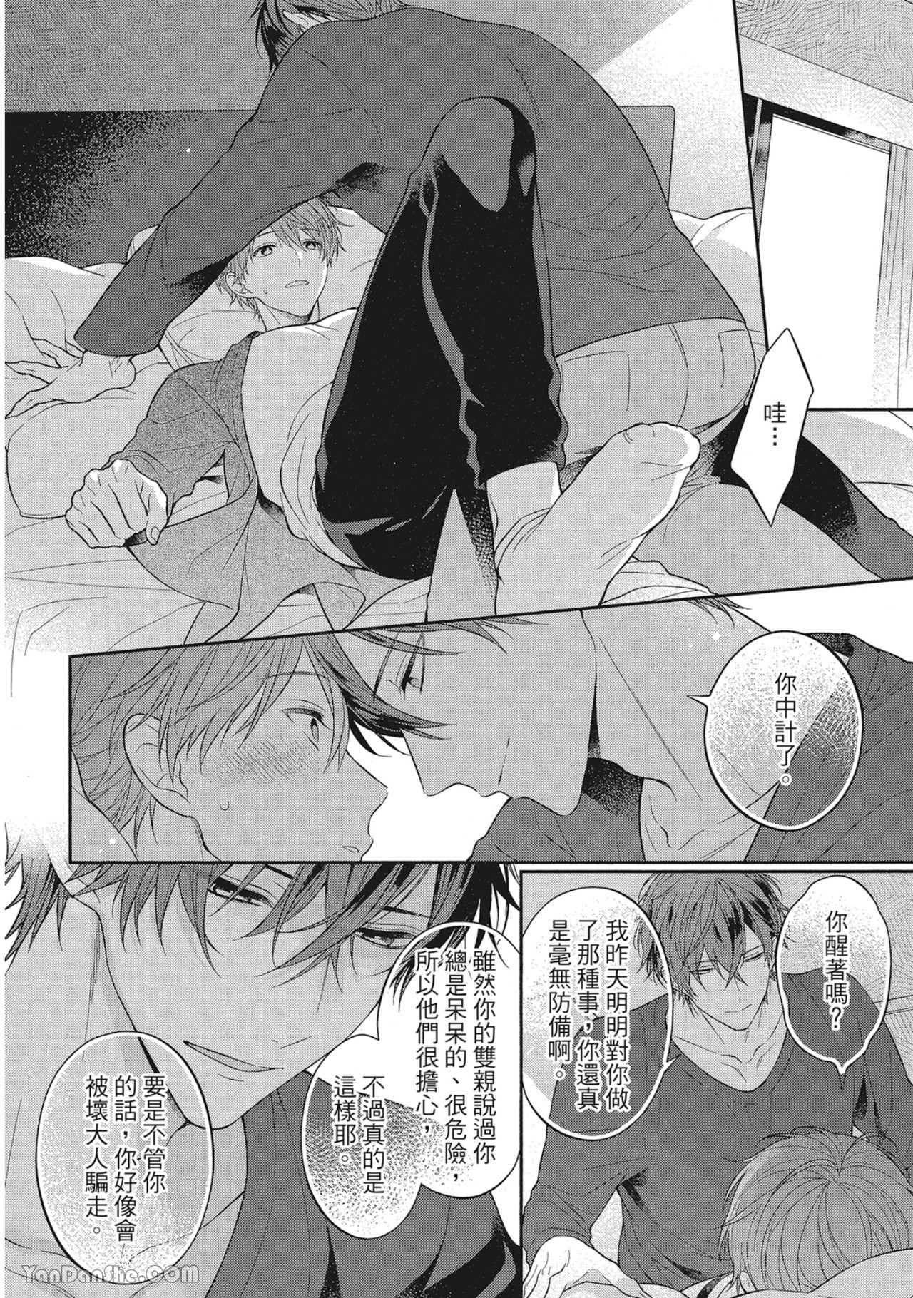 《沉溺在热吻之后》漫画最新章节第1话免费下拉式在线观看章节第【41】张图片