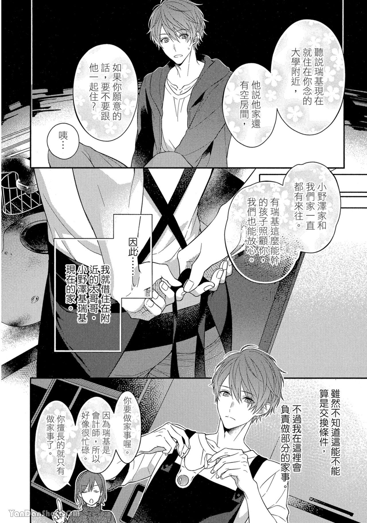 《沉溺在热吻之后》漫画最新章节第1话免费下拉式在线观看章节第【7】张图片