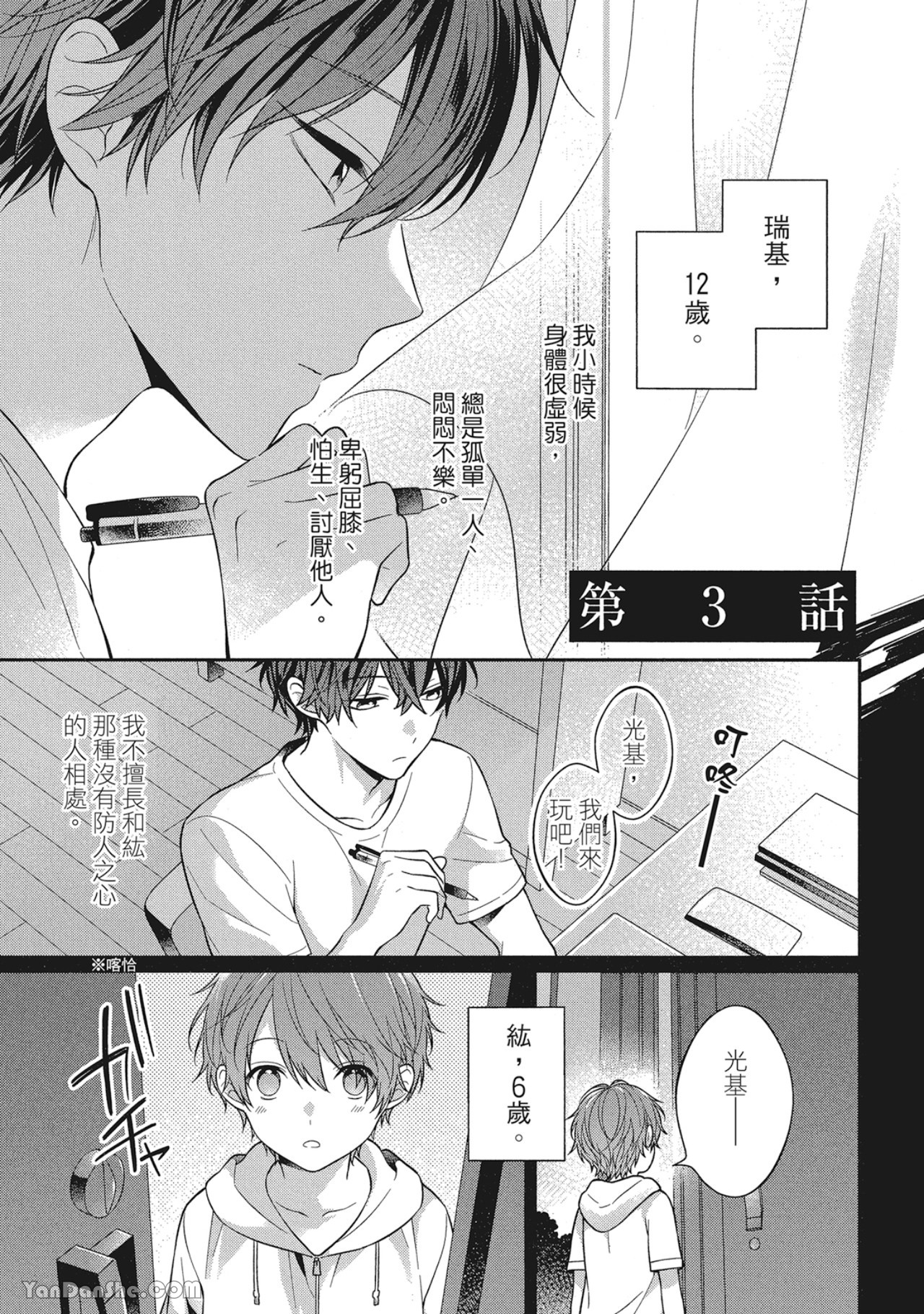 《沉溺在热吻之后》漫画最新章节第3话免费下拉式在线观看章节第【1】张图片