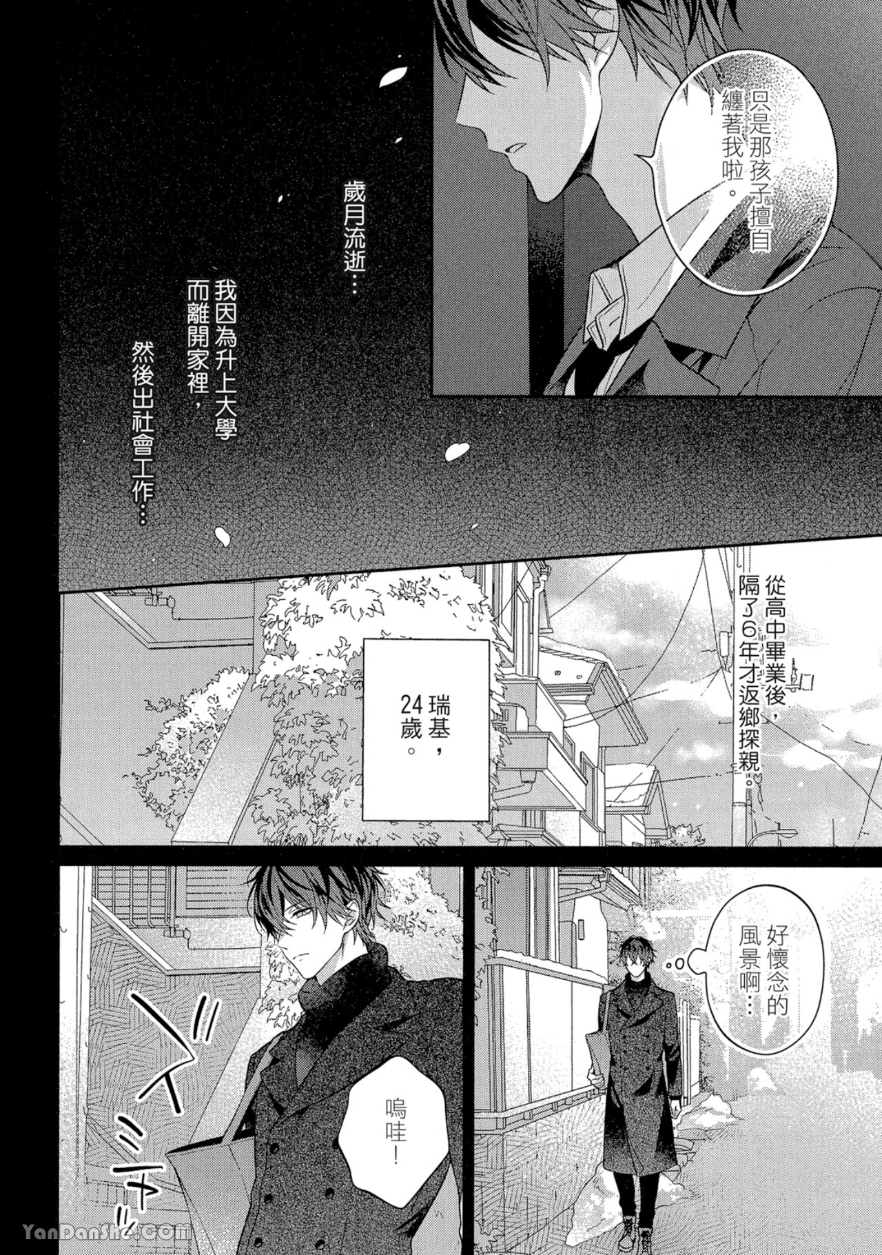 《沉溺在热吻之后》漫画最新章节第3话免费下拉式在线观看章节第【10】张图片