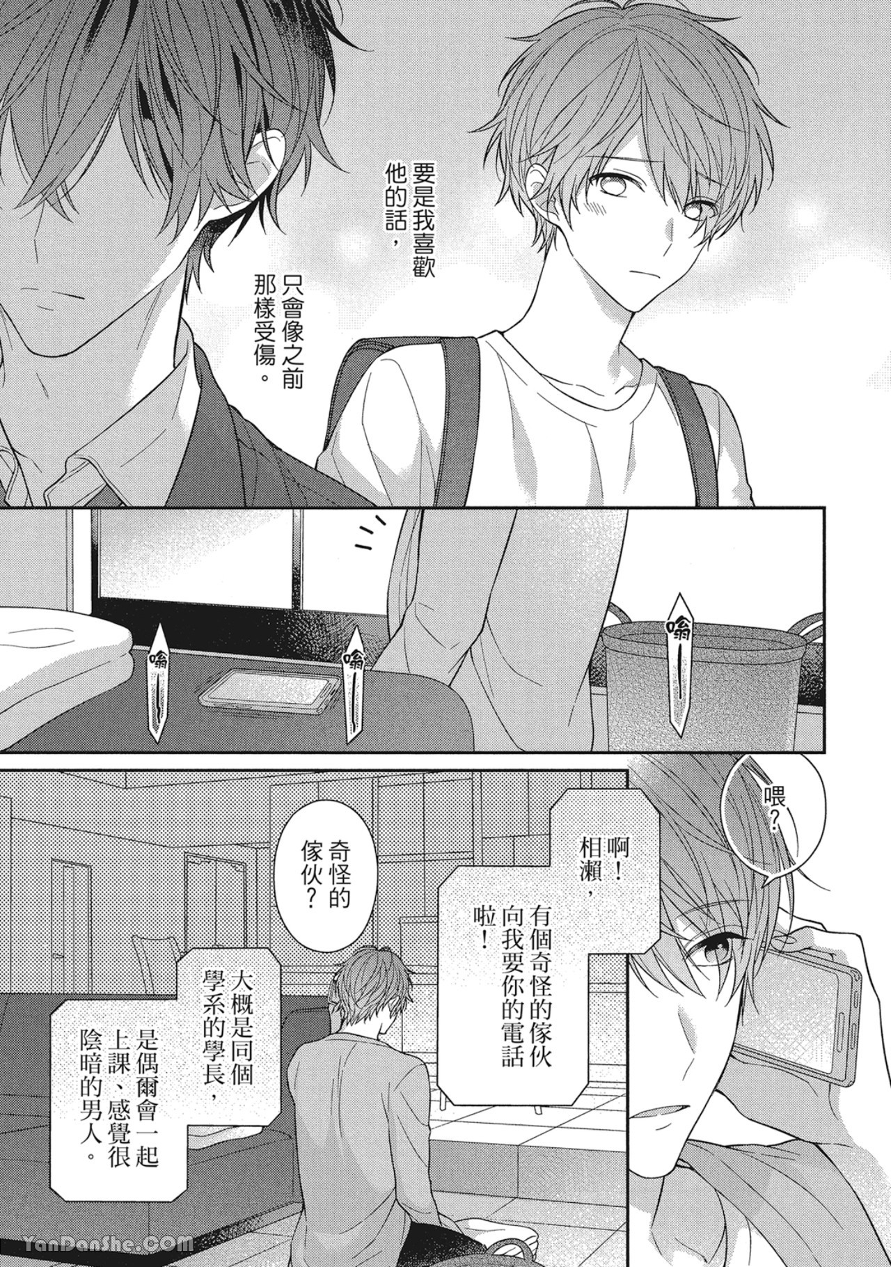 《沉溺在热吻之后》漫画最新章节第3话免费下拉式在线观看章节第【21】张图片