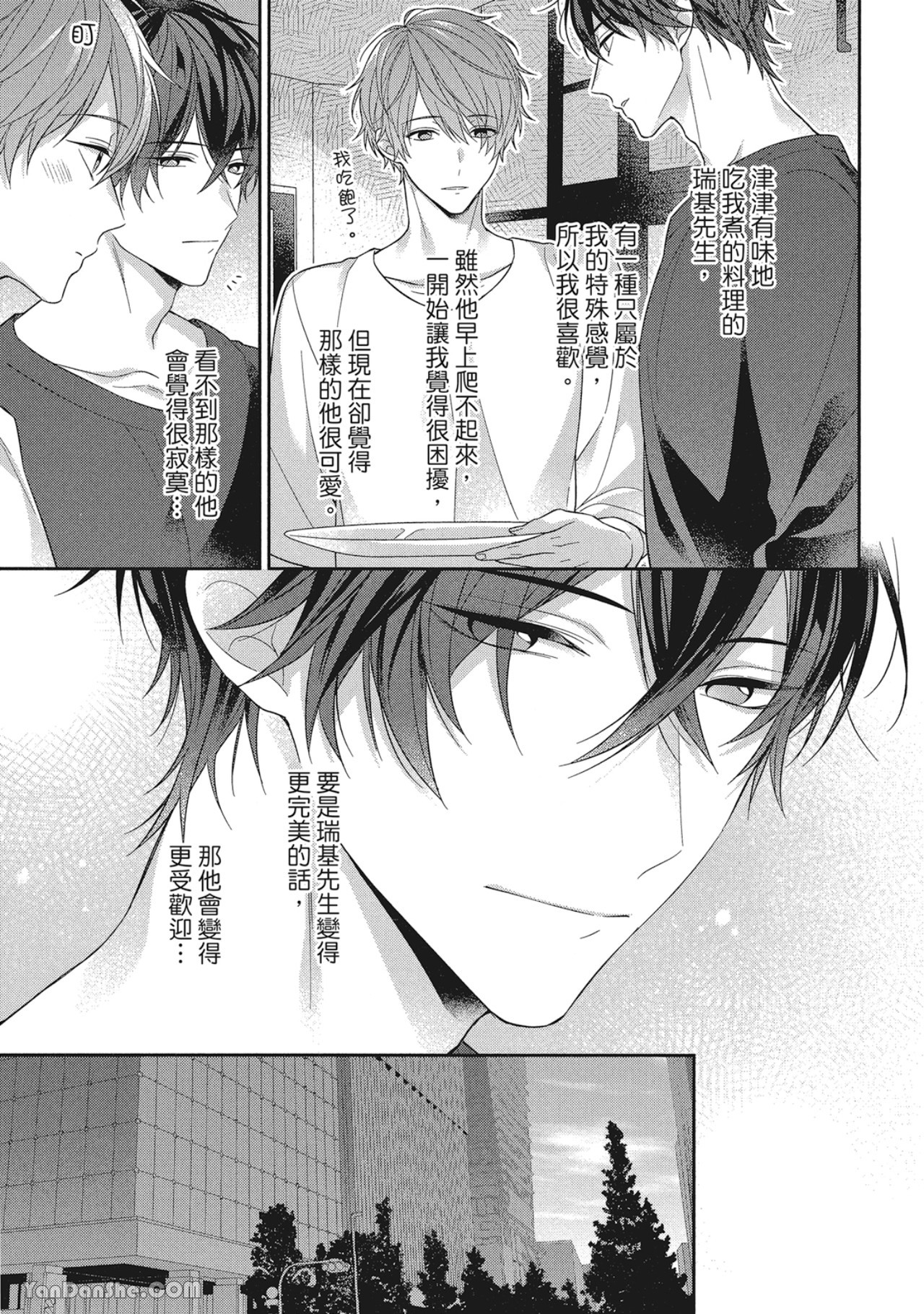 《沉溺在热吻之后》漫画最新章节第5话免费下拉式在线观看章节第【9】张图片