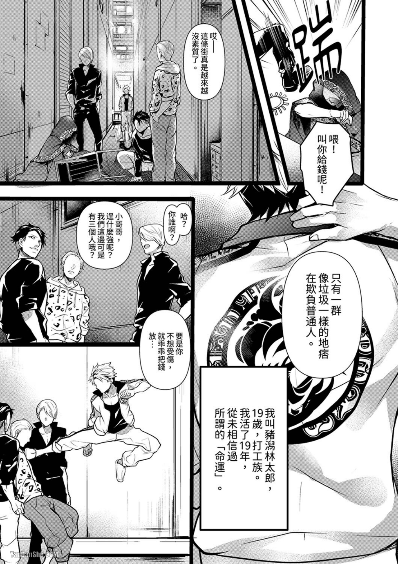 《不良少年Ω属于兽王大人！》漫画最新章节第1话免费下拉式在线观看章节第【2】张图片