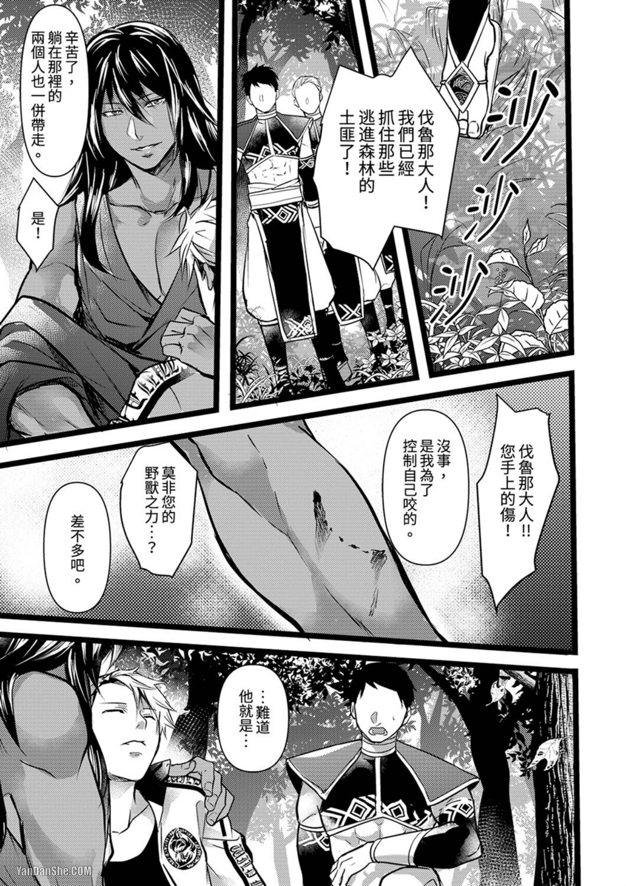 《不良少年Ω属于兽王大人！》漫画最新章节第1话免费下拉式在线观看章节第【22】张图片