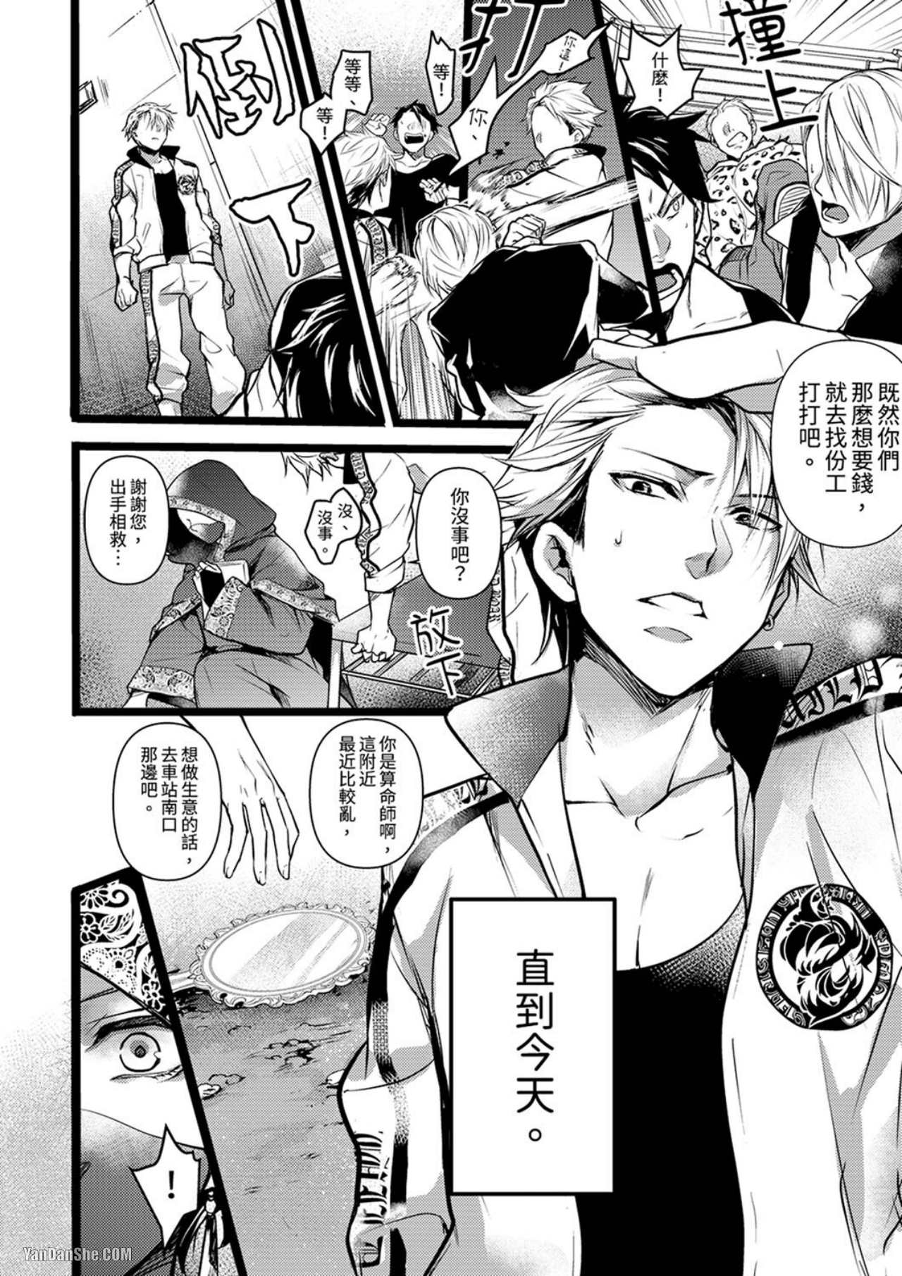 《不良少年Ω属于兽王大人！》漫画最新章节第1话免费下拉式在线观看章节第【3】张图片