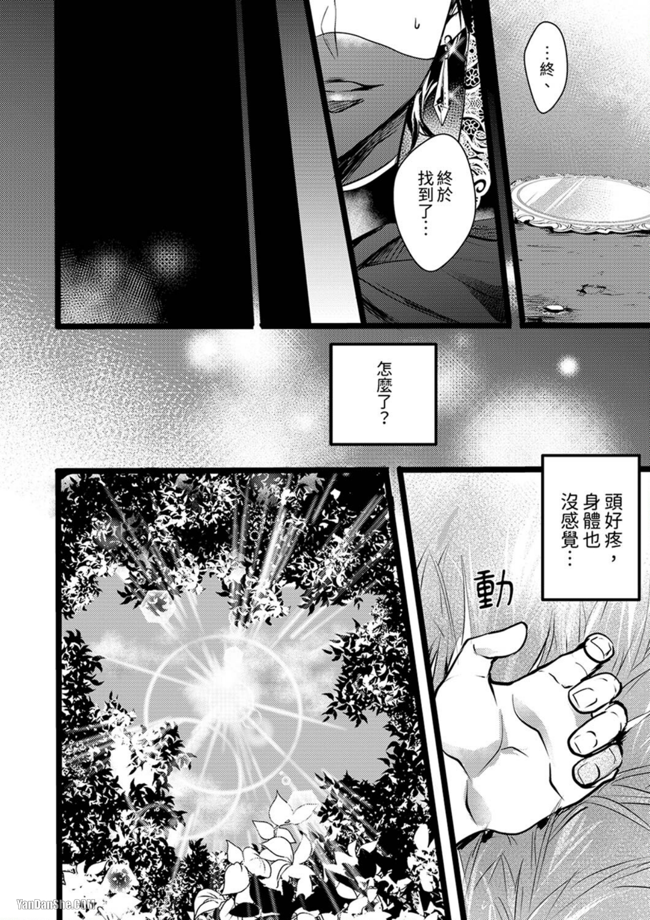 《不良少年Ω属于兽王大人！》漫画最新章节第1话免费下拉式在线观看章节第【5】张图片