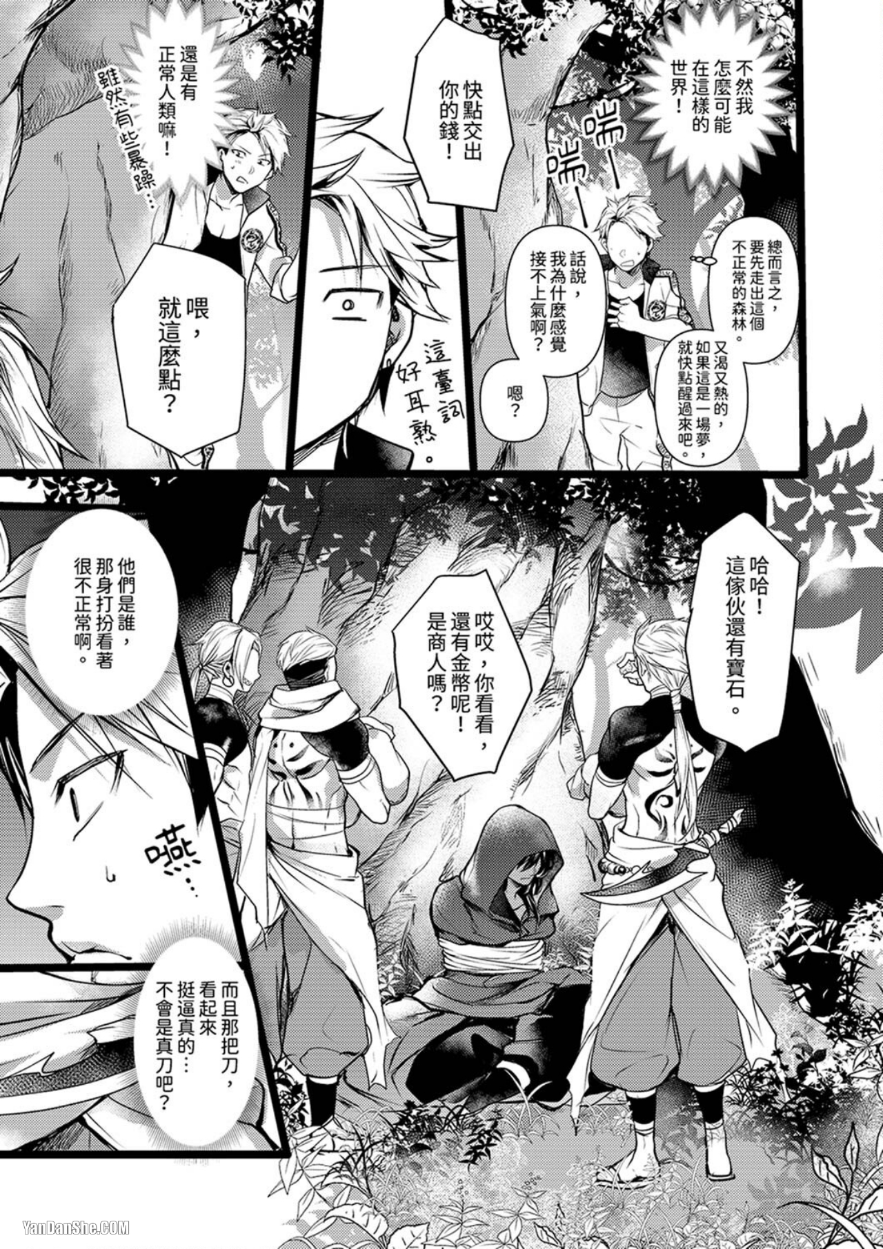 《不良少年Ω属于兽王大人！》漫画最新章节第1话免费下拉式在线观看章节第【8】张图片