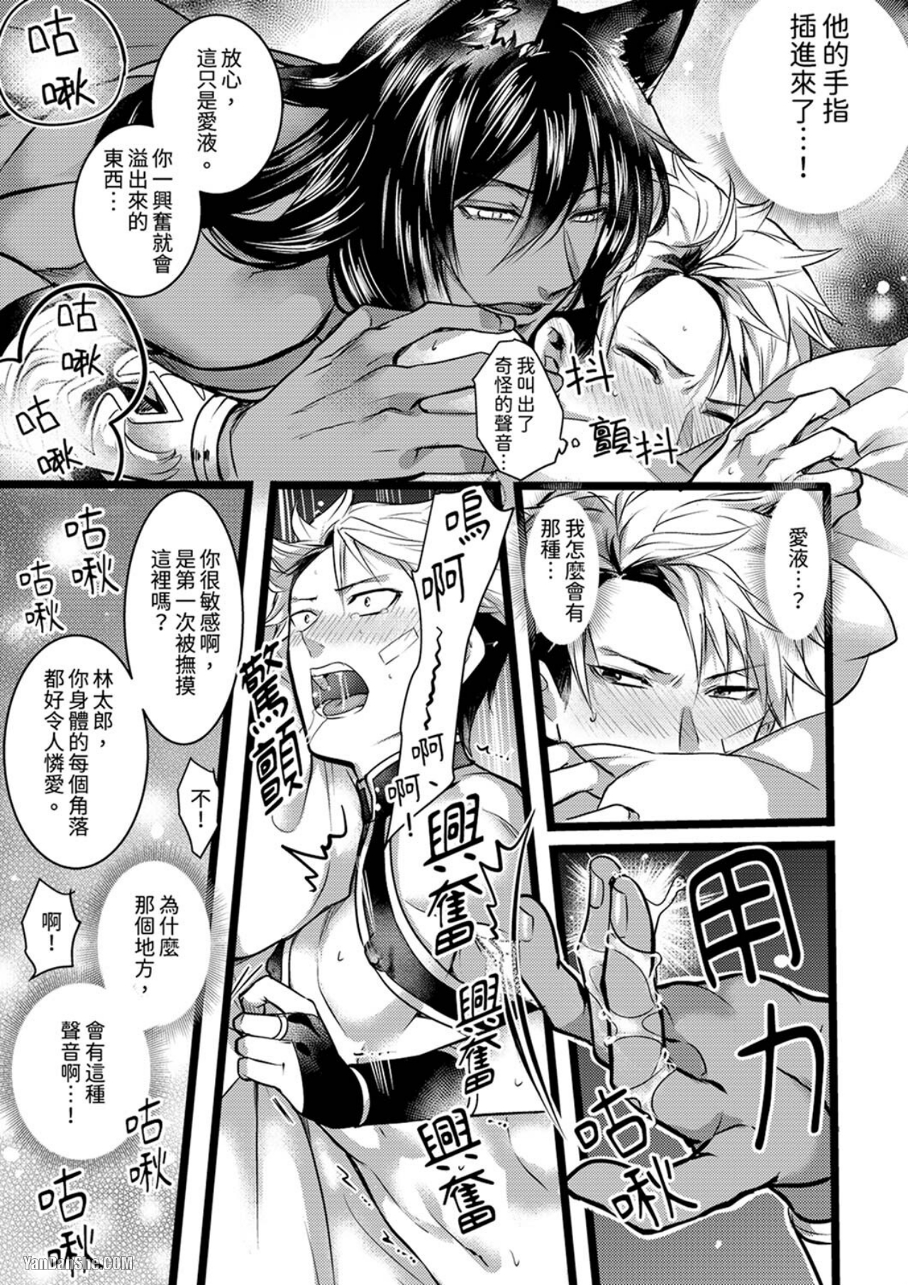 《不良少年Ω属于兽王大人！》漫画最新章节第2话免费下拉式在线观看章节第【14】张图片