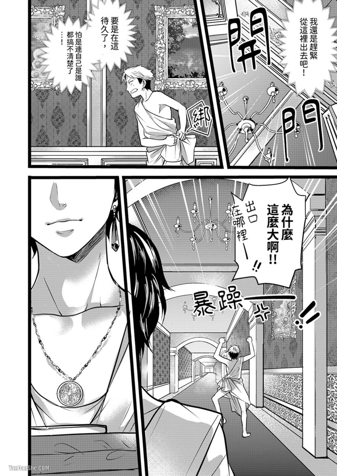 《不良少年Ω属于兽王大人！》漫画最新章节第2话免费下拉式在线观看章节第【25】张图片