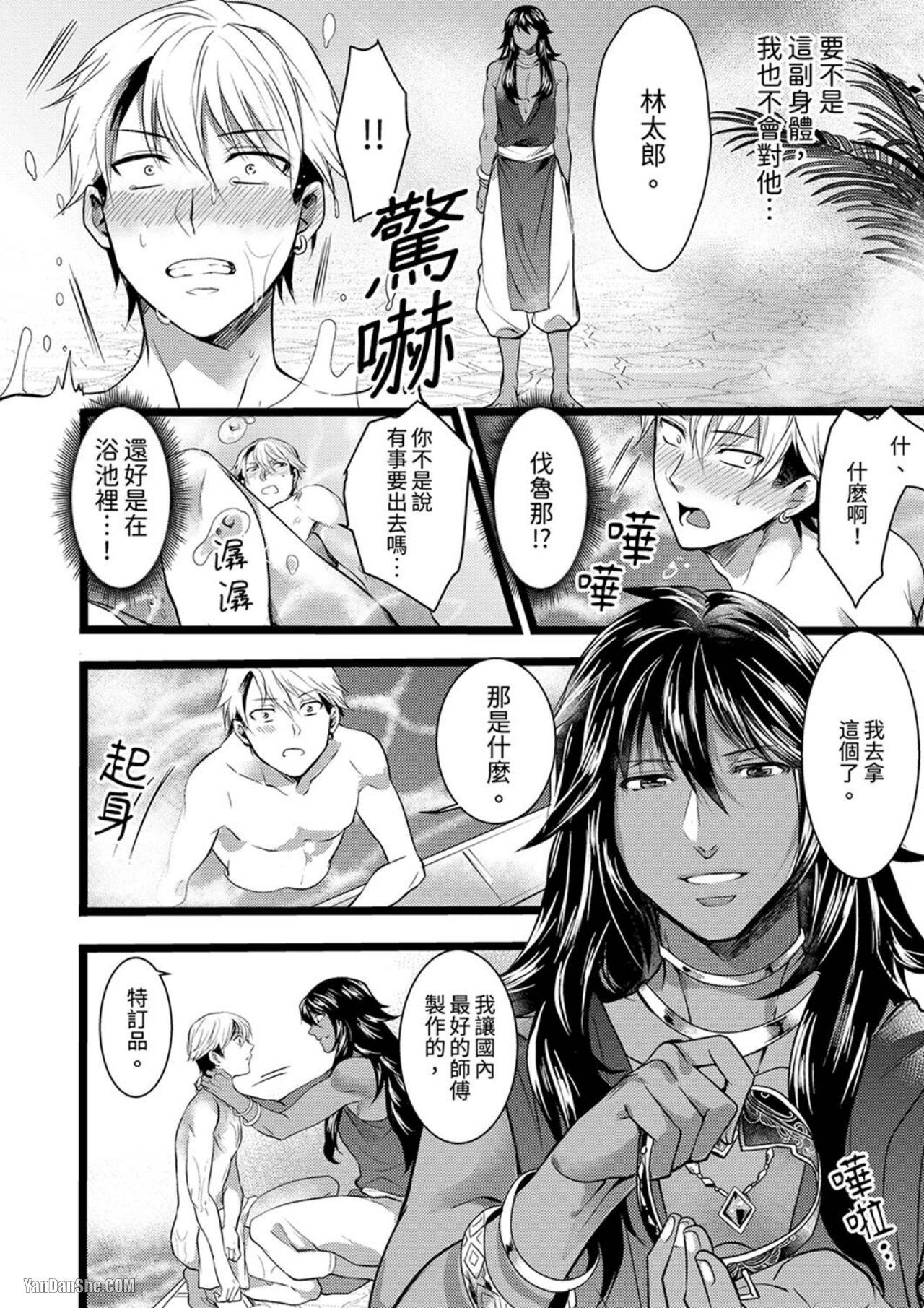 《不良少年Ω属于兽王大人！》漫画最新章节第4话免费下拉式在线观看章节第【9】张图片