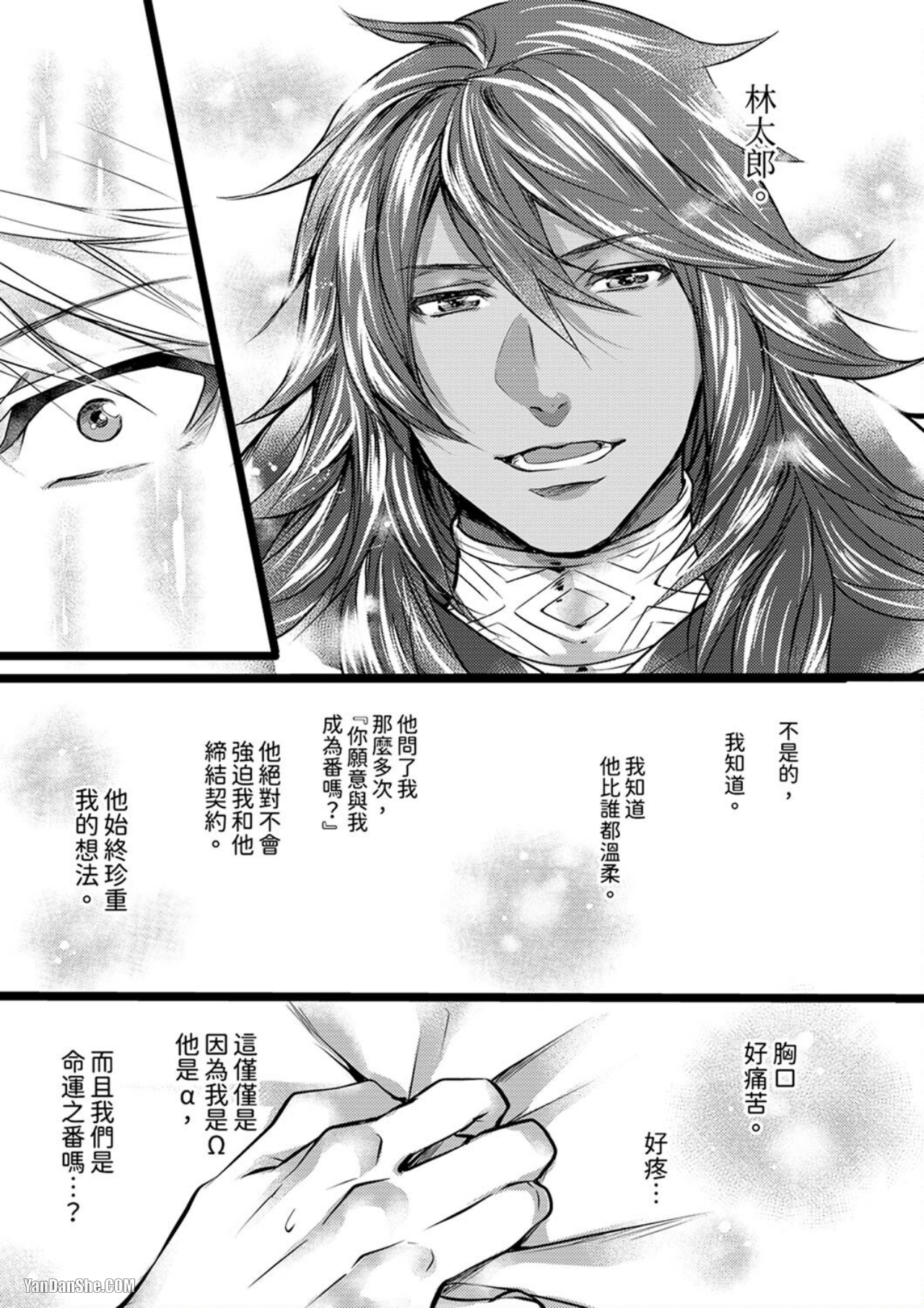 《不良少年Ω属于兽王大人！》漫画最新章节第6话免费下拉式在线观看章节第【10】张图片