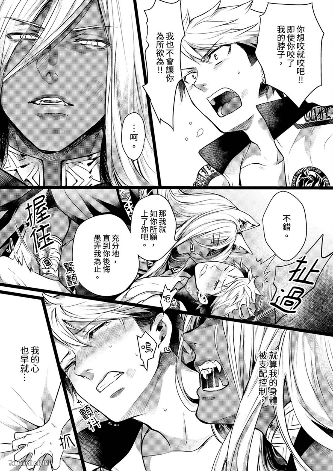 《不良少年Ω属于兽王大人！》漫画最新章节第6话免费下拉式在线观看章节第【14】张图片