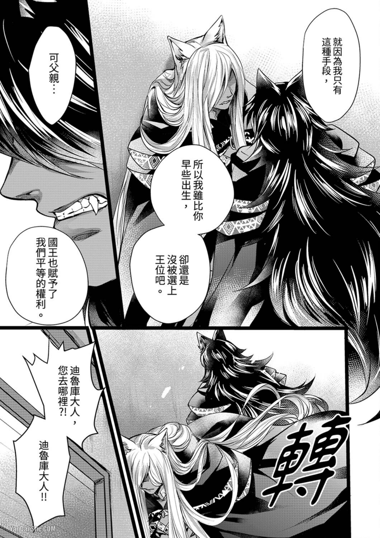 《不良少年Ω属于兽王大人！》漫画最新章节第6话免费下拉式在线观看章节第【20】张图片