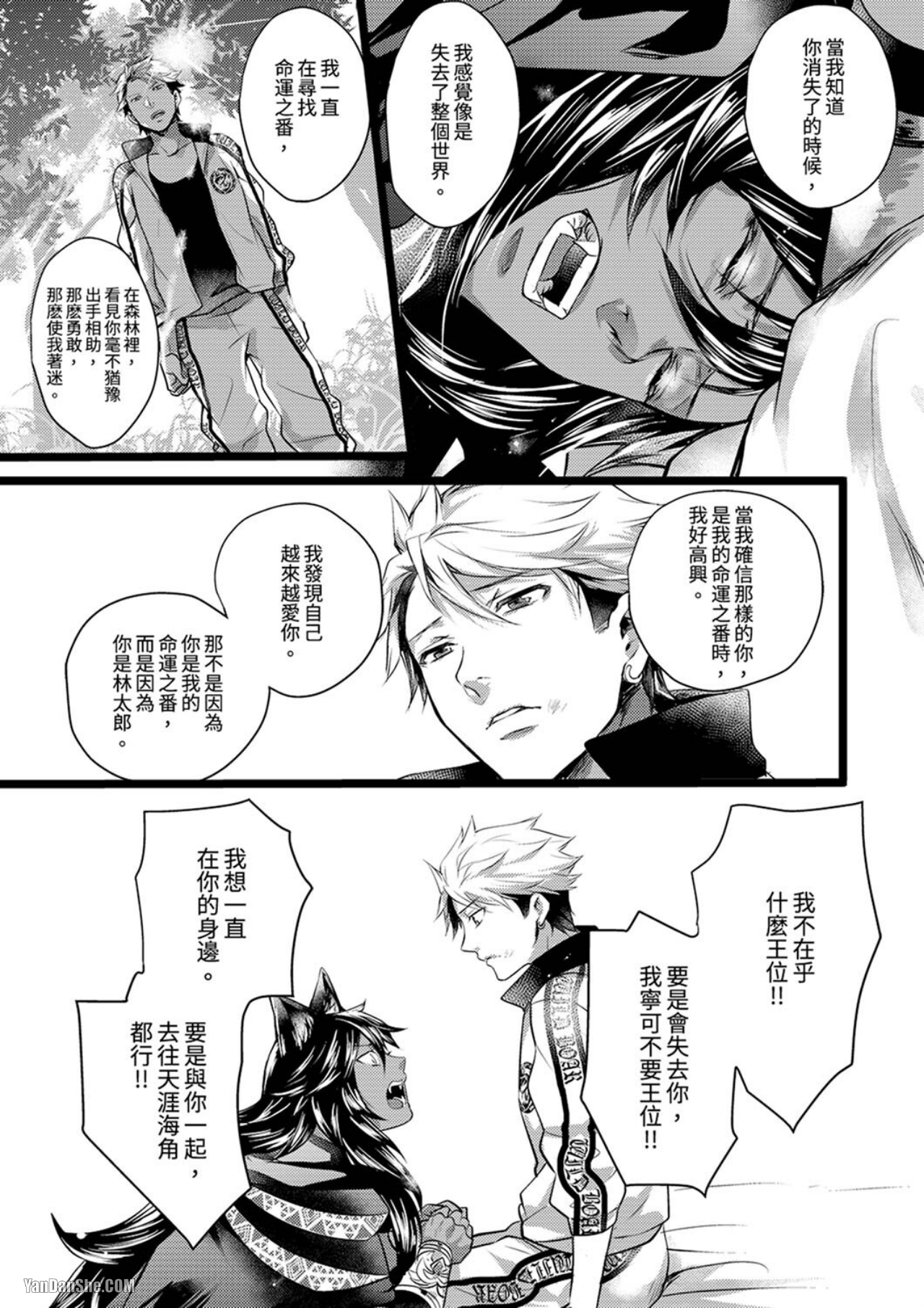 《不良少年Ω属于兽王大人！》漫画最新章节第6话免费下拉式在线观看章节第【22】张图片