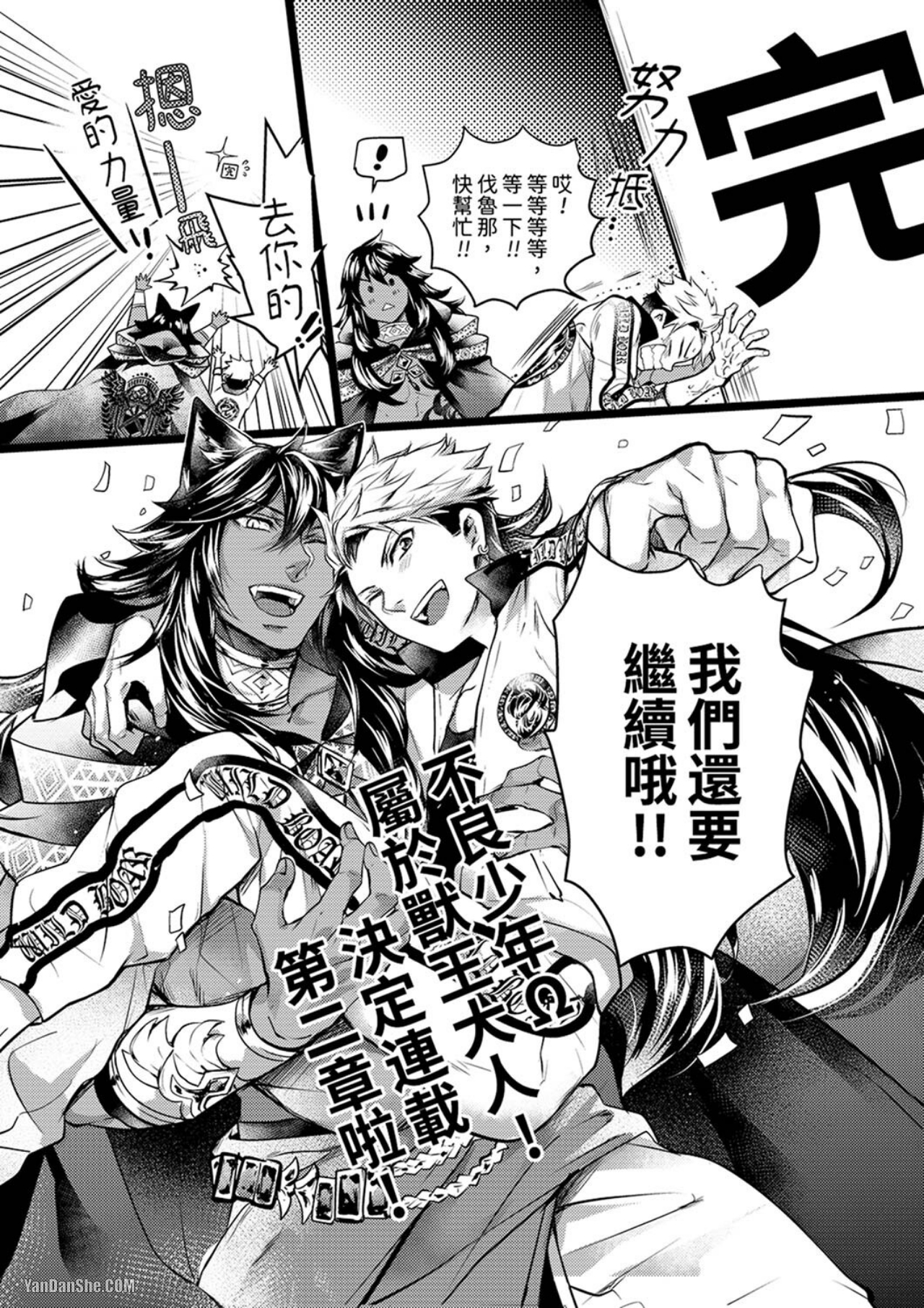 《不良少年Ω属于兽王大人！》漫画最新章节第7话免费下拉式在线观看章节第【26】张图片