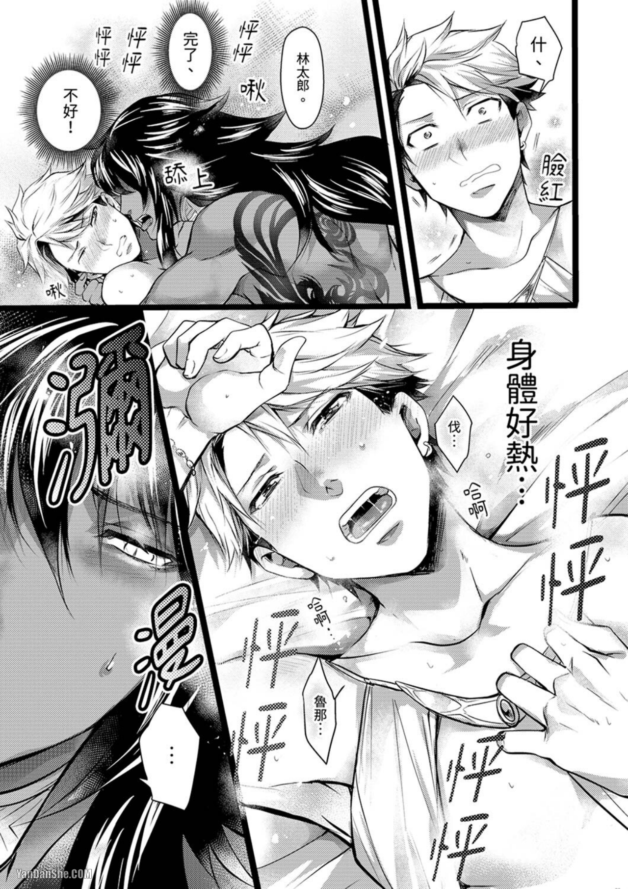 《不良少年Ω属于兽王大人！》漫画最新章节第7话免费下拉式在线观看章节第【8】张图片