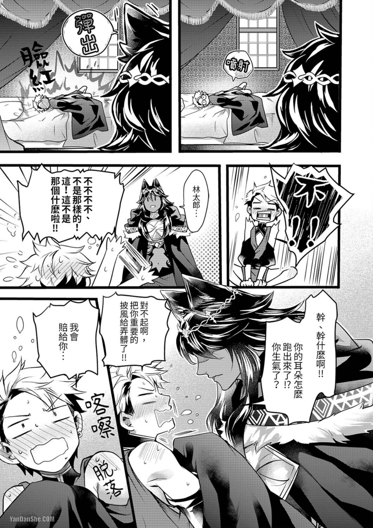 《不良少年Ω属于兽王大人！》漫画最新章节第8话免费下拉式在线观看章节第【12】张图片