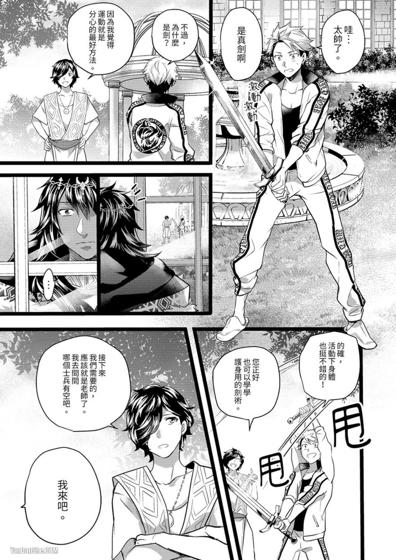 《不良少年Ω属于兽王大人！》漫画最新章节第8话免费下拉式在线观看章节第【22】张图片