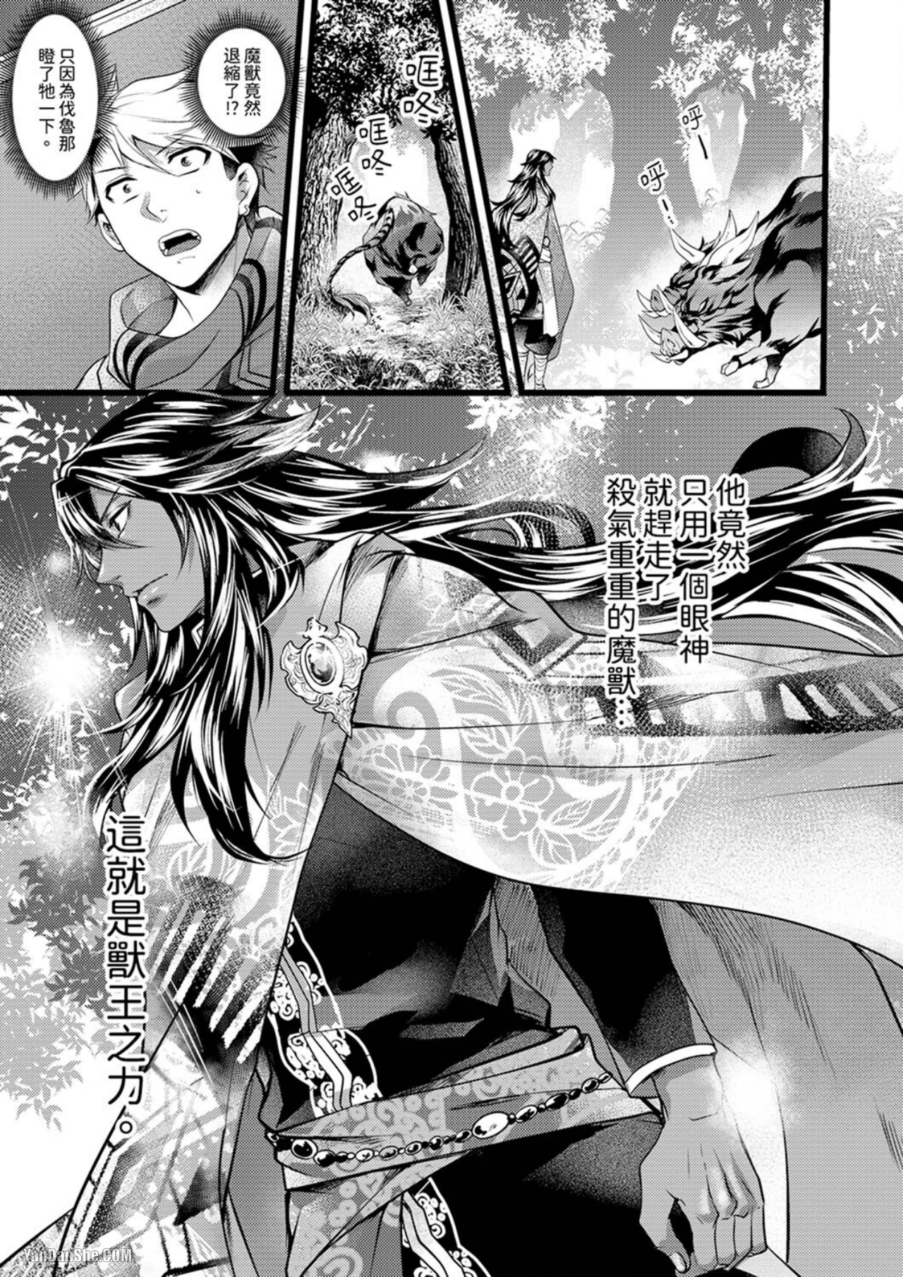 《不良少年Ω属于兽王大人！》漫画最新章节第9话免费下拉式在线观看章节第【14】张图片