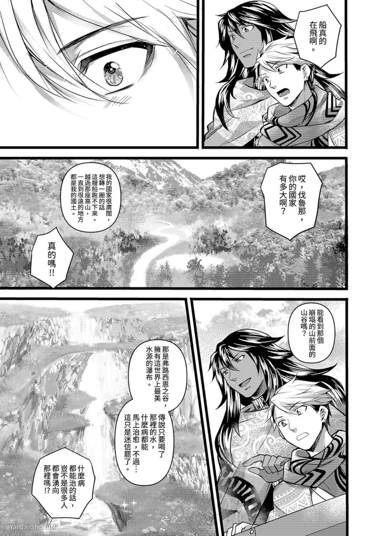 《不良少年Ω属于兽王大人！》漫画最新章节第9话免费下拉式在线观看章节第【18】张图片