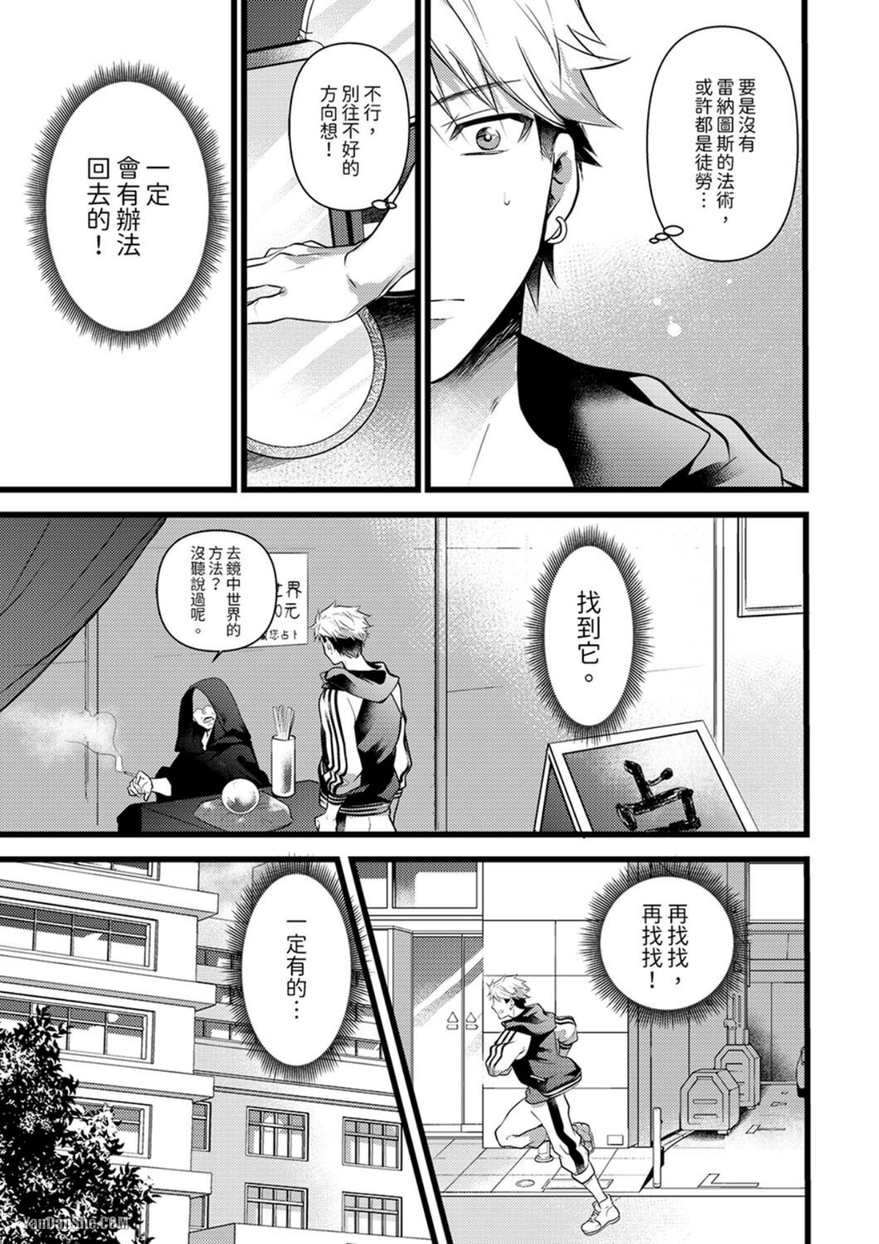 《不良少年Ω属于兽王大人！》漫画最新章节第11话免费下拉式在线观看章节第【20】张图片