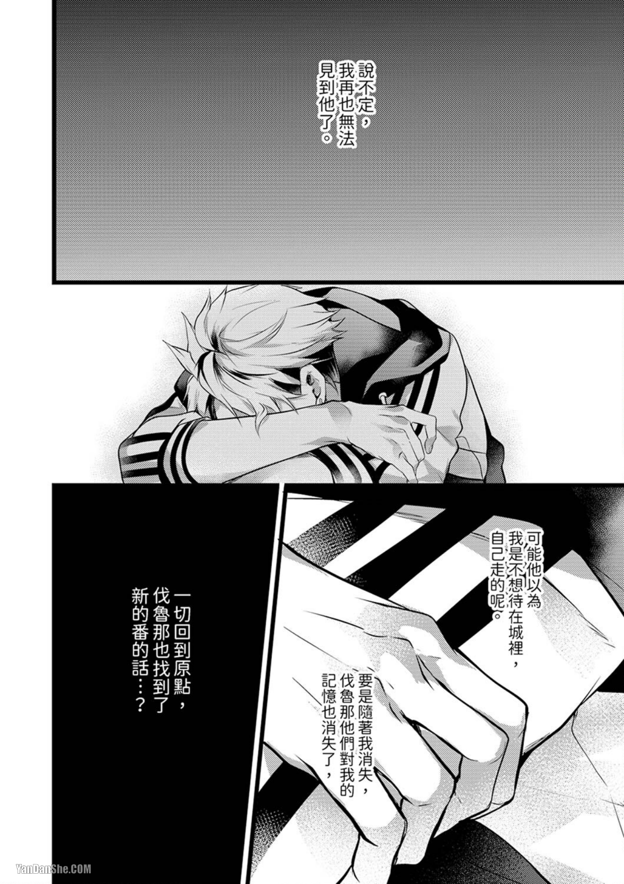 《不良少年Ω属于兽王大人！》漫画最新章节第11话免费下拉式在线观看章节第【25】张图片