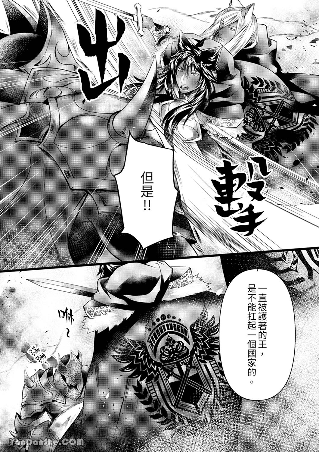 《不良少年Ω属于兽王大人！》漫画最新章节第13话免费下拉式在线观看章节第【19】张图片