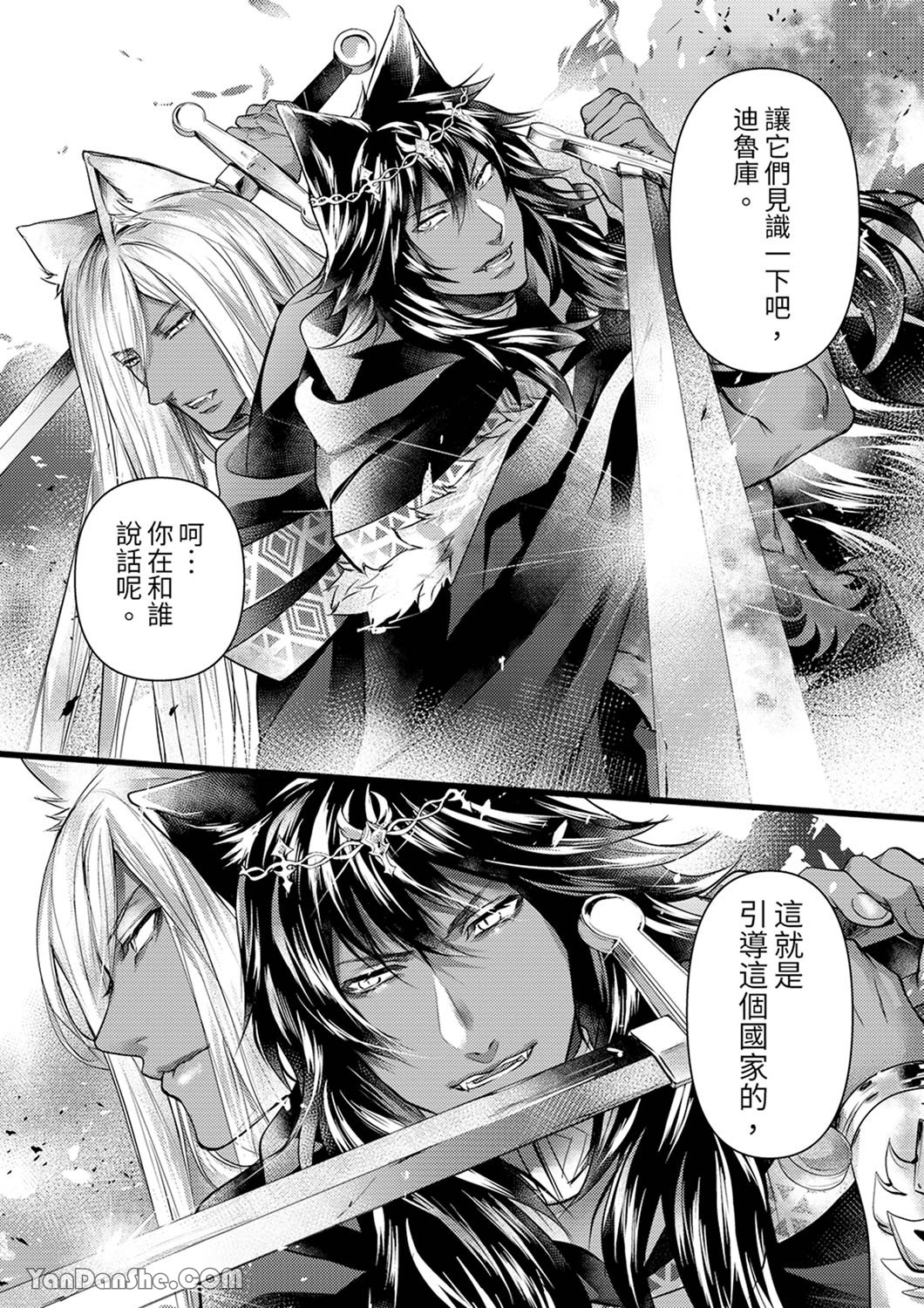 《不良少年Ω属于兽王大人！》漫画最新章节第13话免费下拉式在线观看章节第【20】张图片